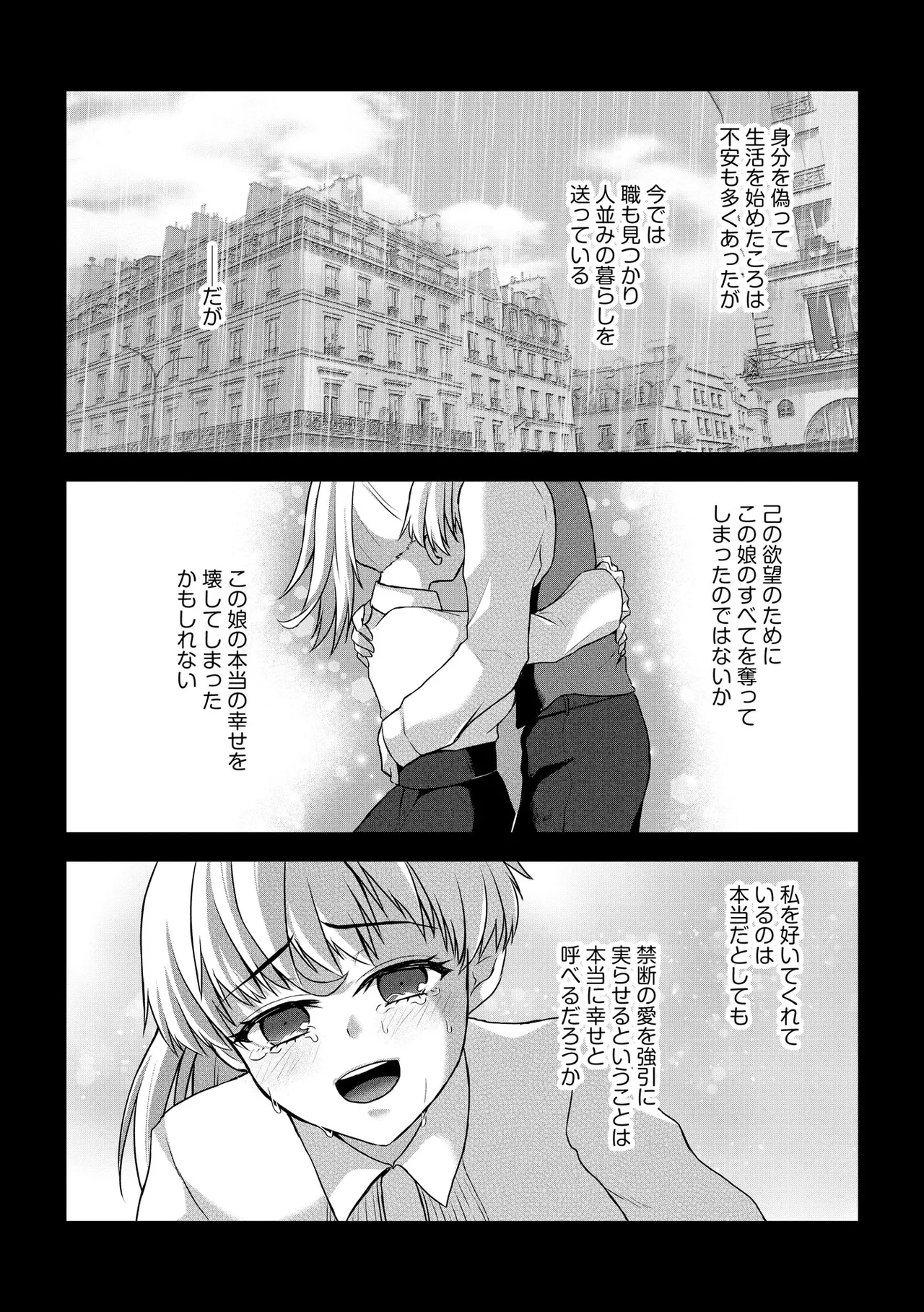 催眠令嬢 お嬢様は想い人の子を宿す Page.113