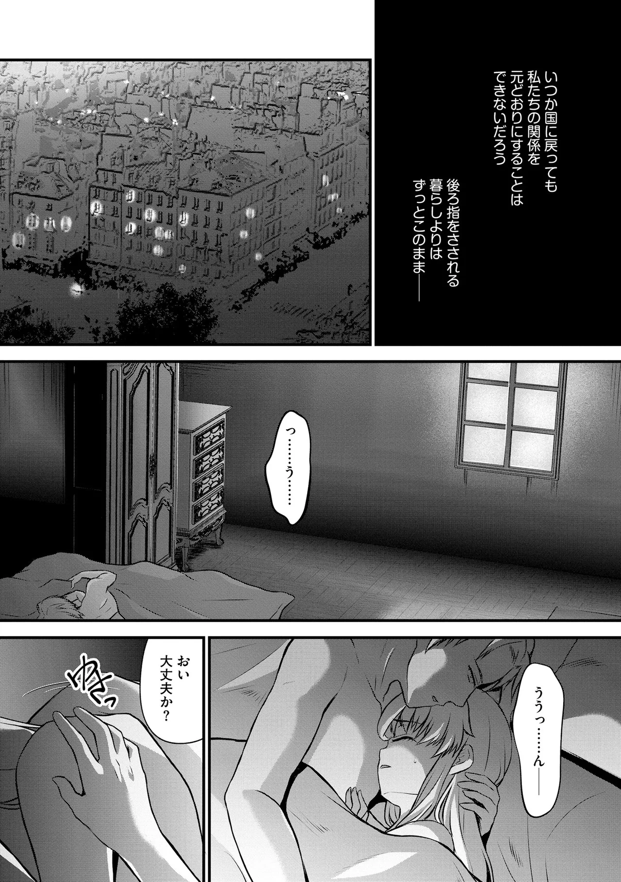 催眠令嬢 お嬢様は想い人の子を宿す Page.114