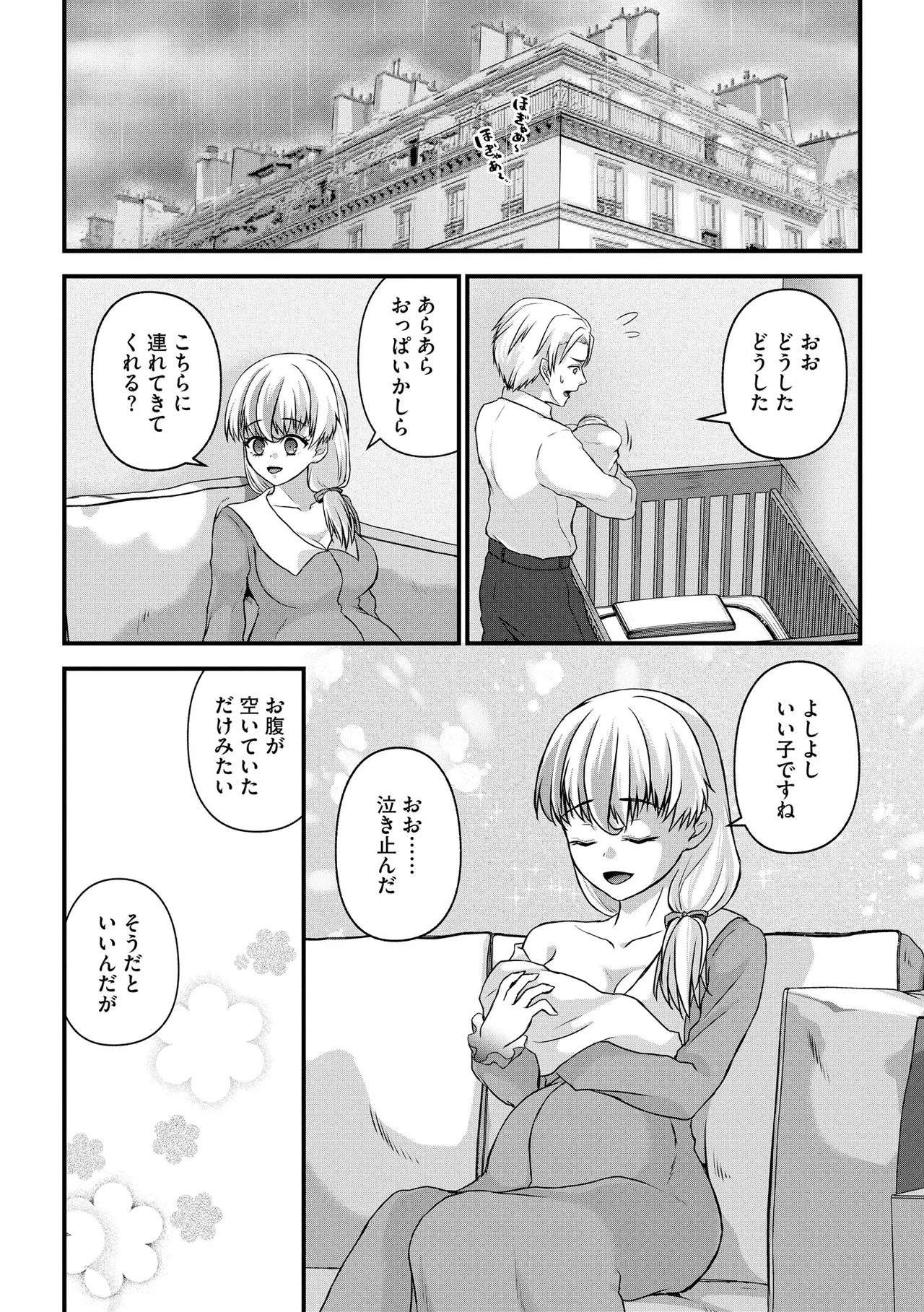 催眠令嬢 お嬢様は想い人の子を宿す Page.123