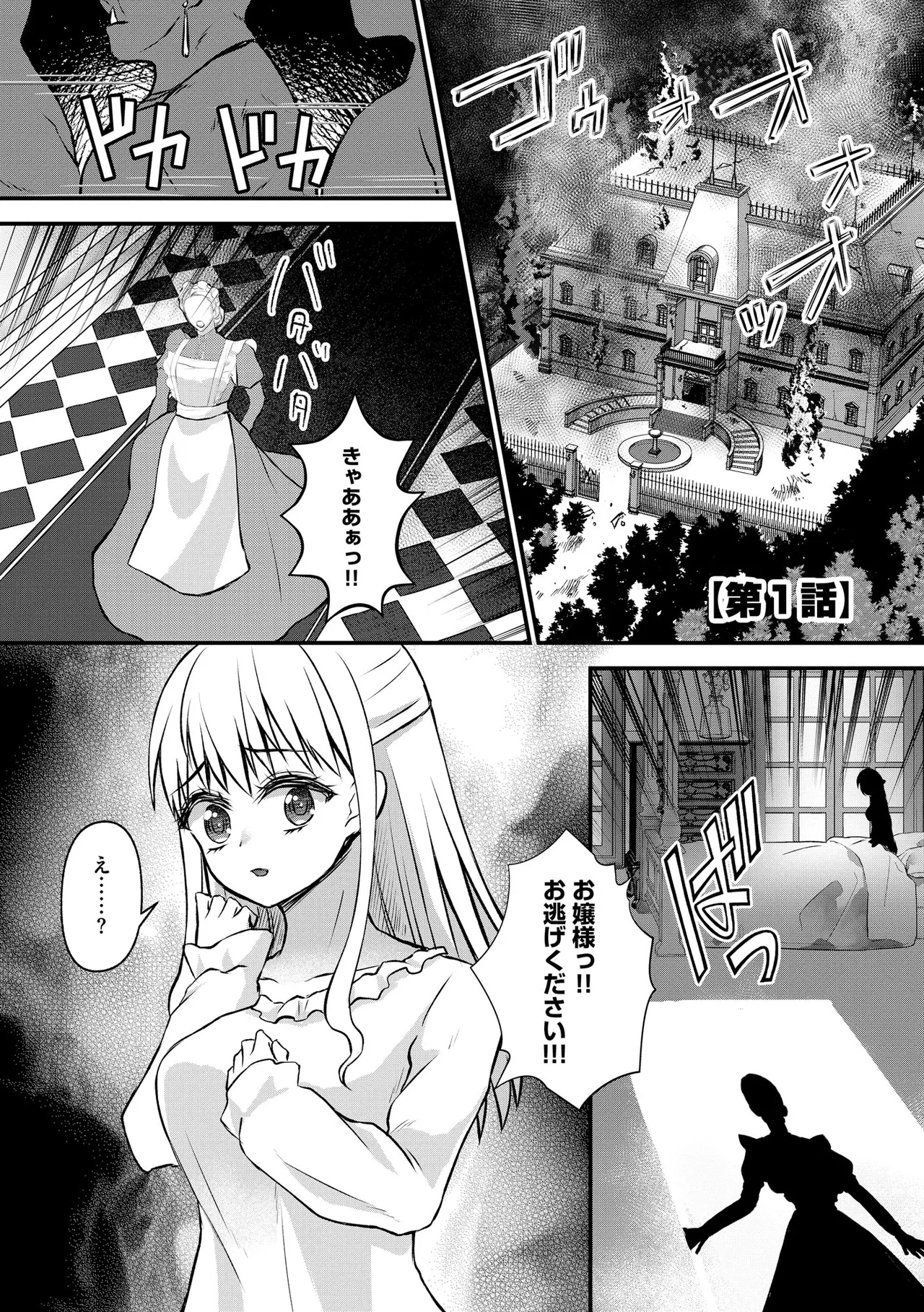 催眠令嬢 お嬢様は想い人の子を宿す Page.136