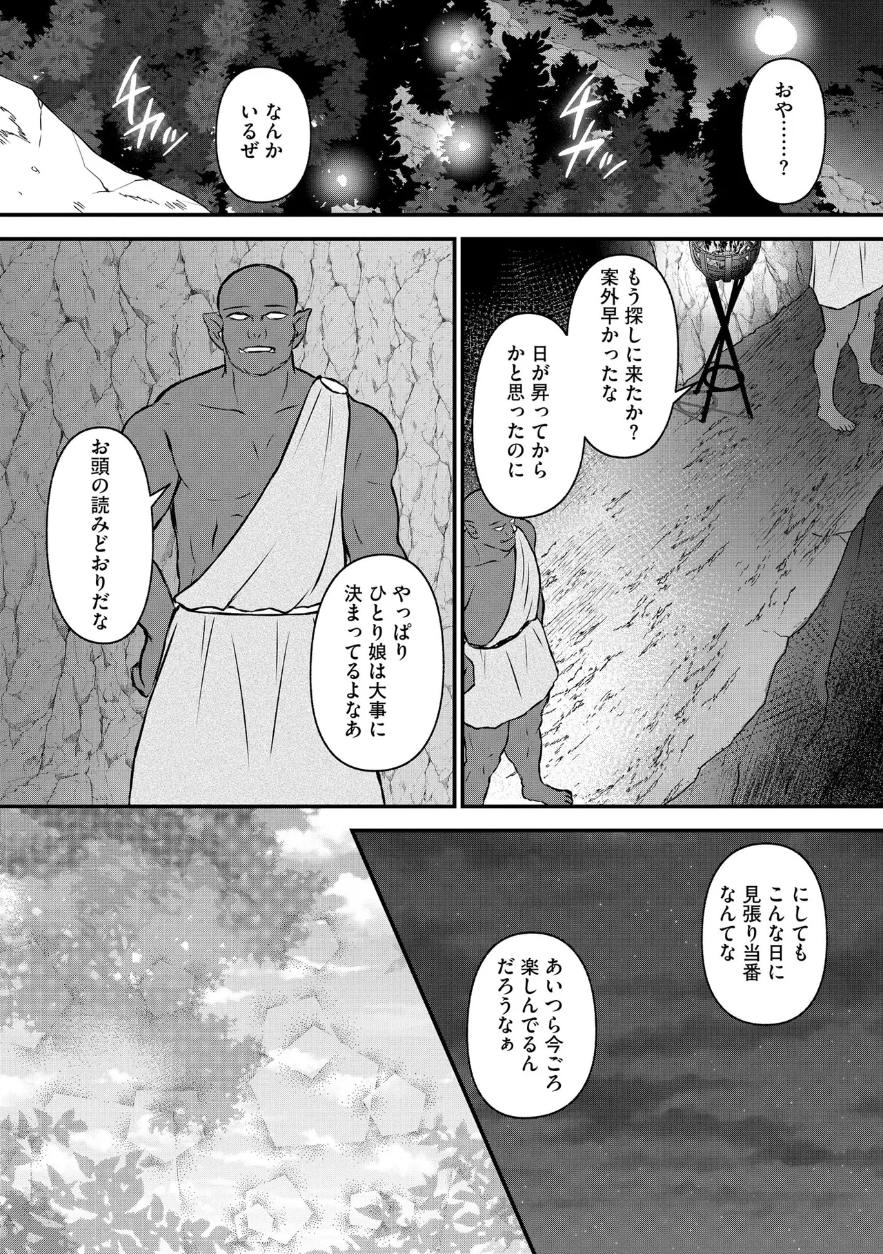 催眠令嬢 お嬢様は想い人の子を宿す Page.147