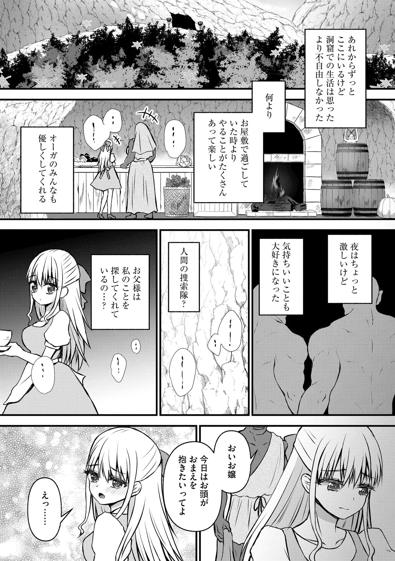 催眠令嬢 お嬢様は想い人の子を宿す Page.153