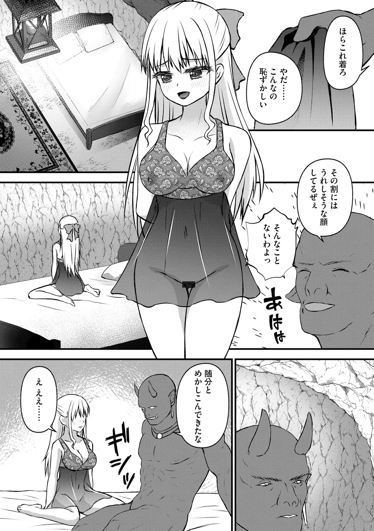 催眠令嬢 お嬢様は想い人の子を宿す Page.154