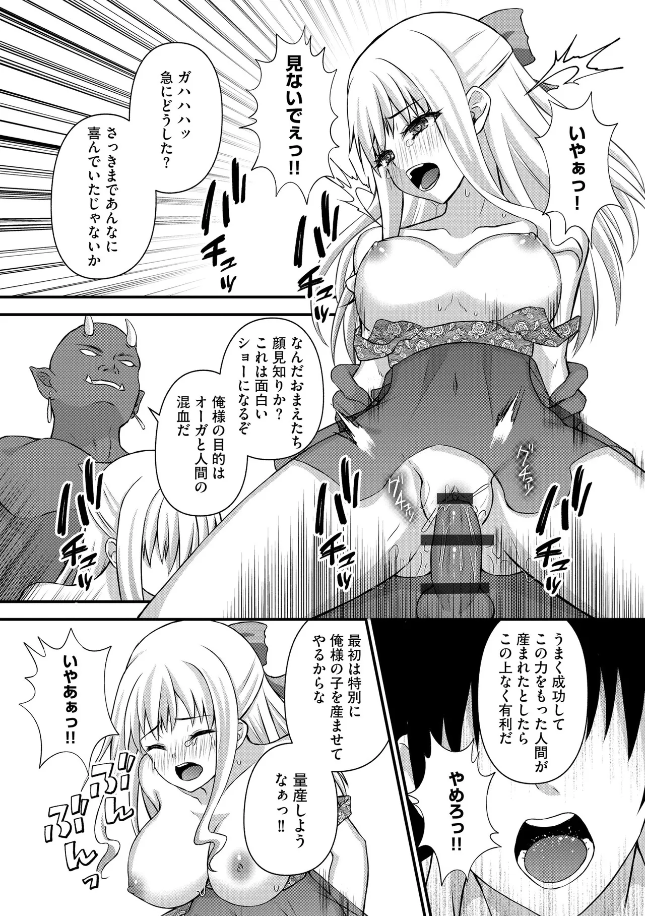 催眠令嬢 お嬢様は想い人の子を宿す Page.161