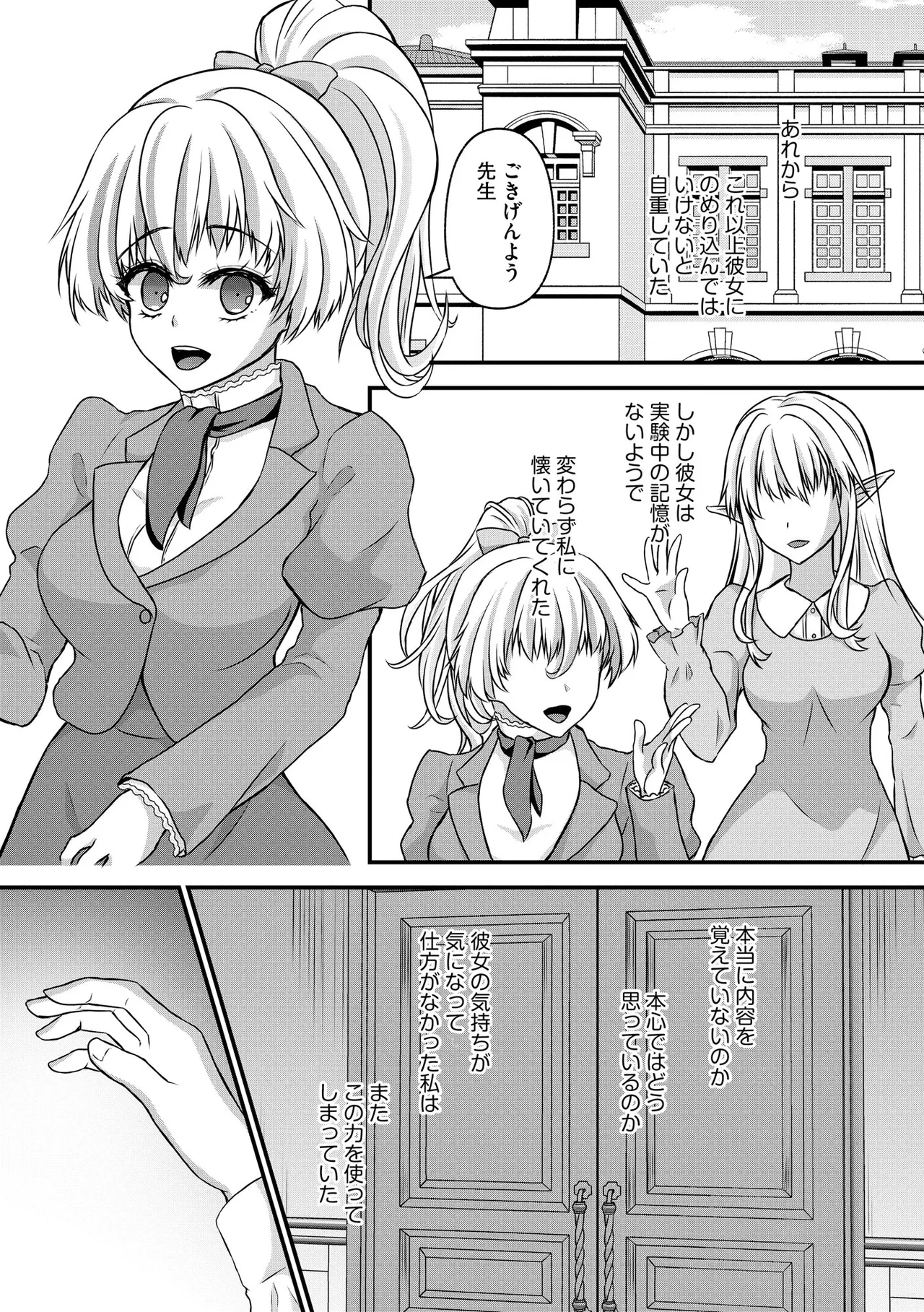 催眠令嬢 お嬢様は想い人の子を宿す Page.18