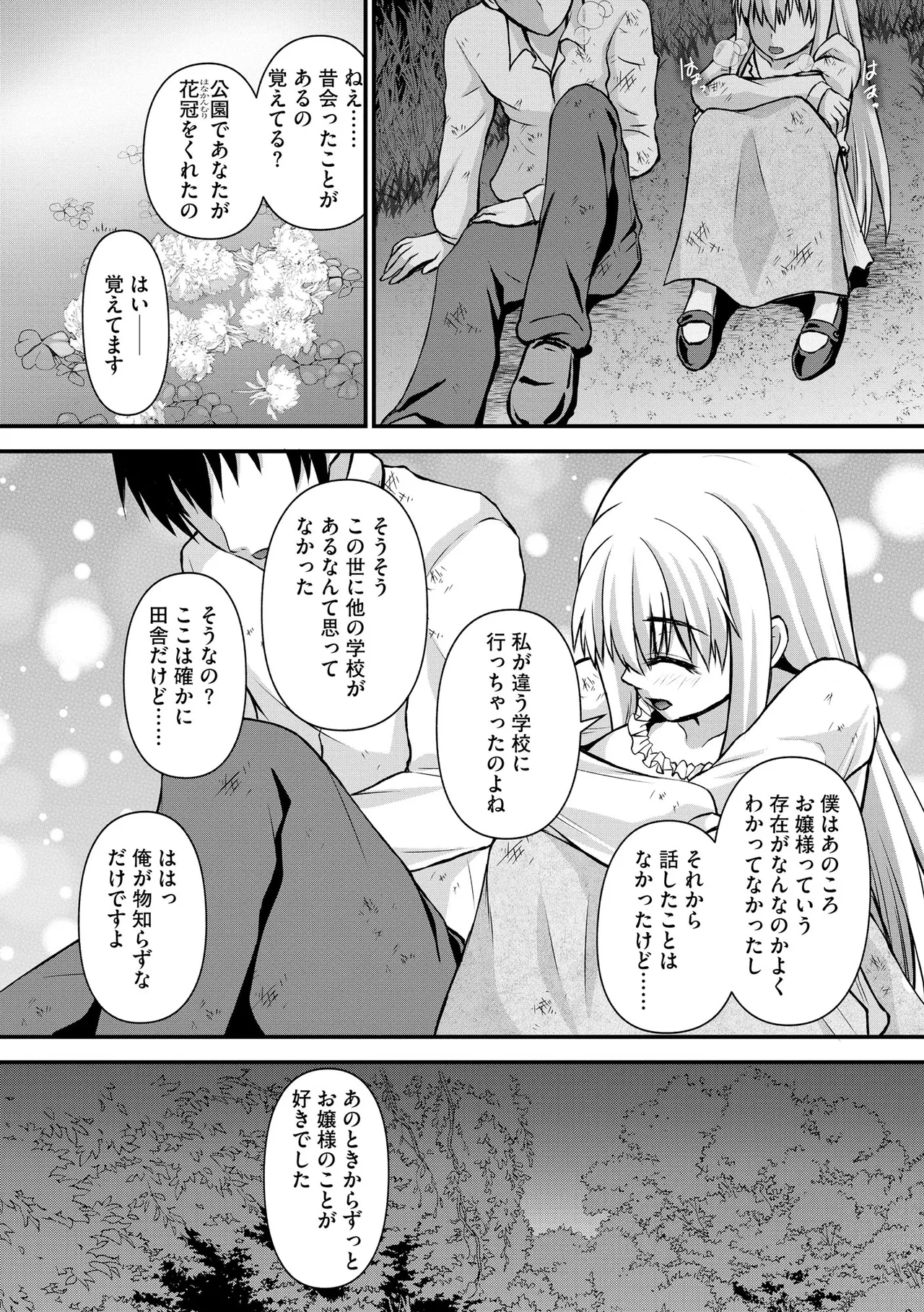 催眠令嬢 お嬢様は想い人の子を宿す Page.185