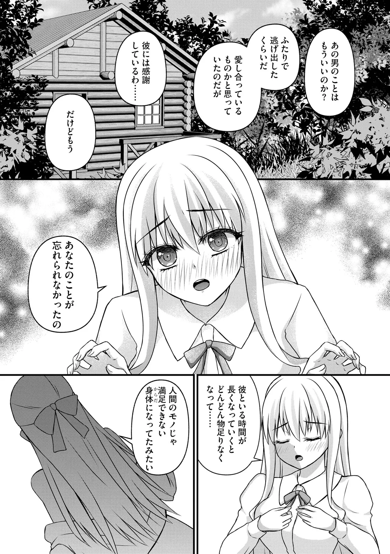 催眠令嬢 お嬢様は想い人の子を宿す Page.222