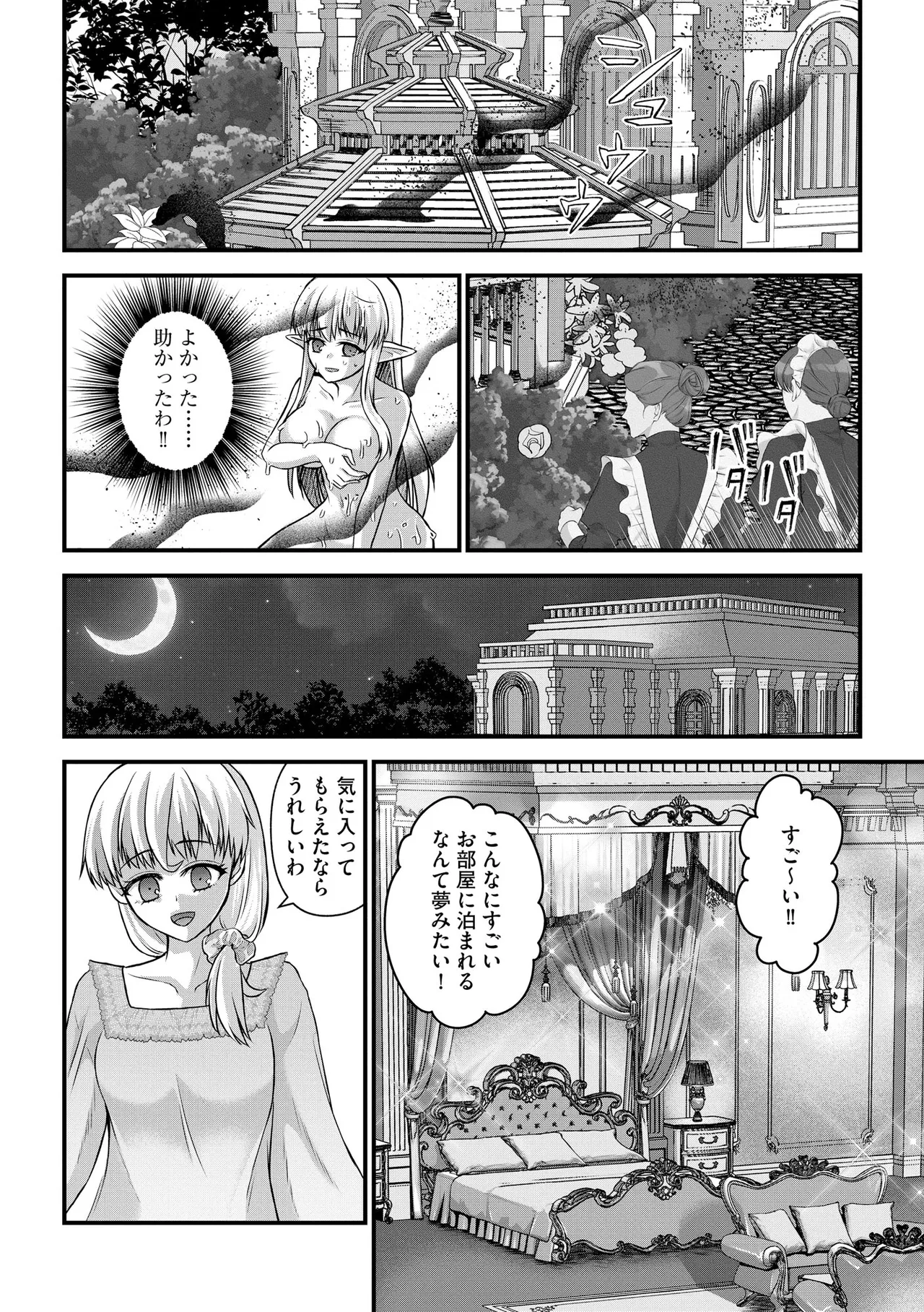 催眠令嬢 お嬢様は想い人の子を宿す Page.75