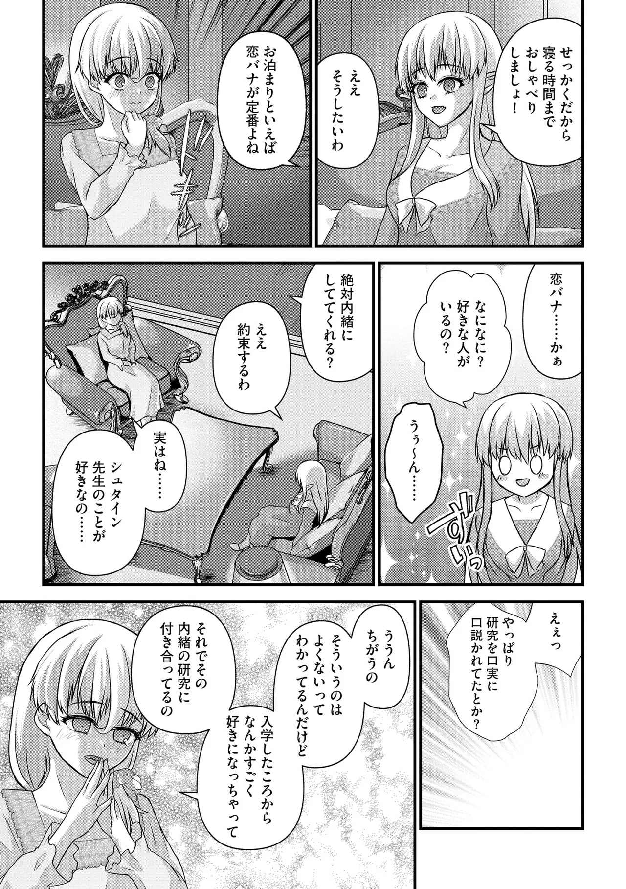 催眠令嬢 お嬢様は想い人の子を宿す Page.76