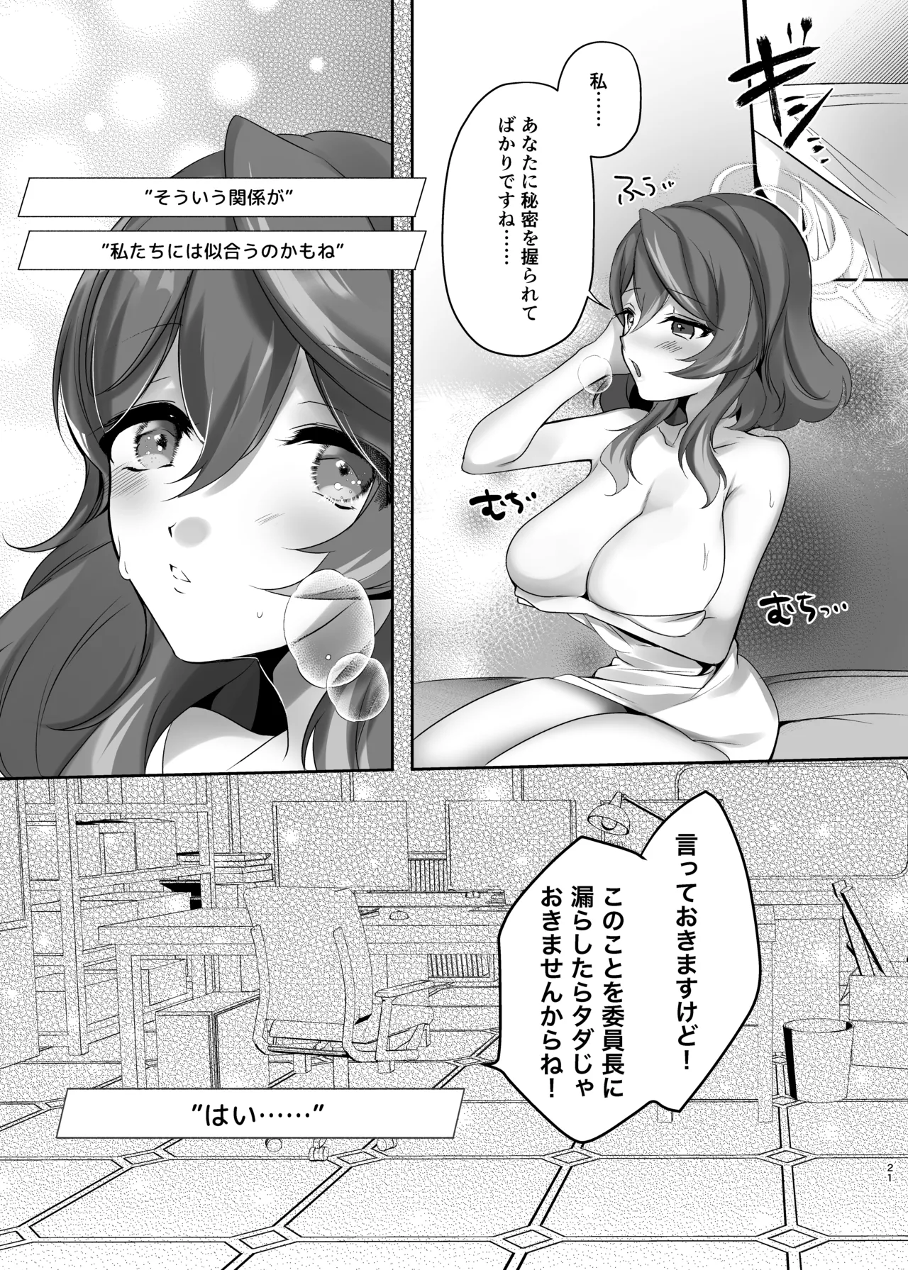 雨、ブルーセレストの瞳 Page.21