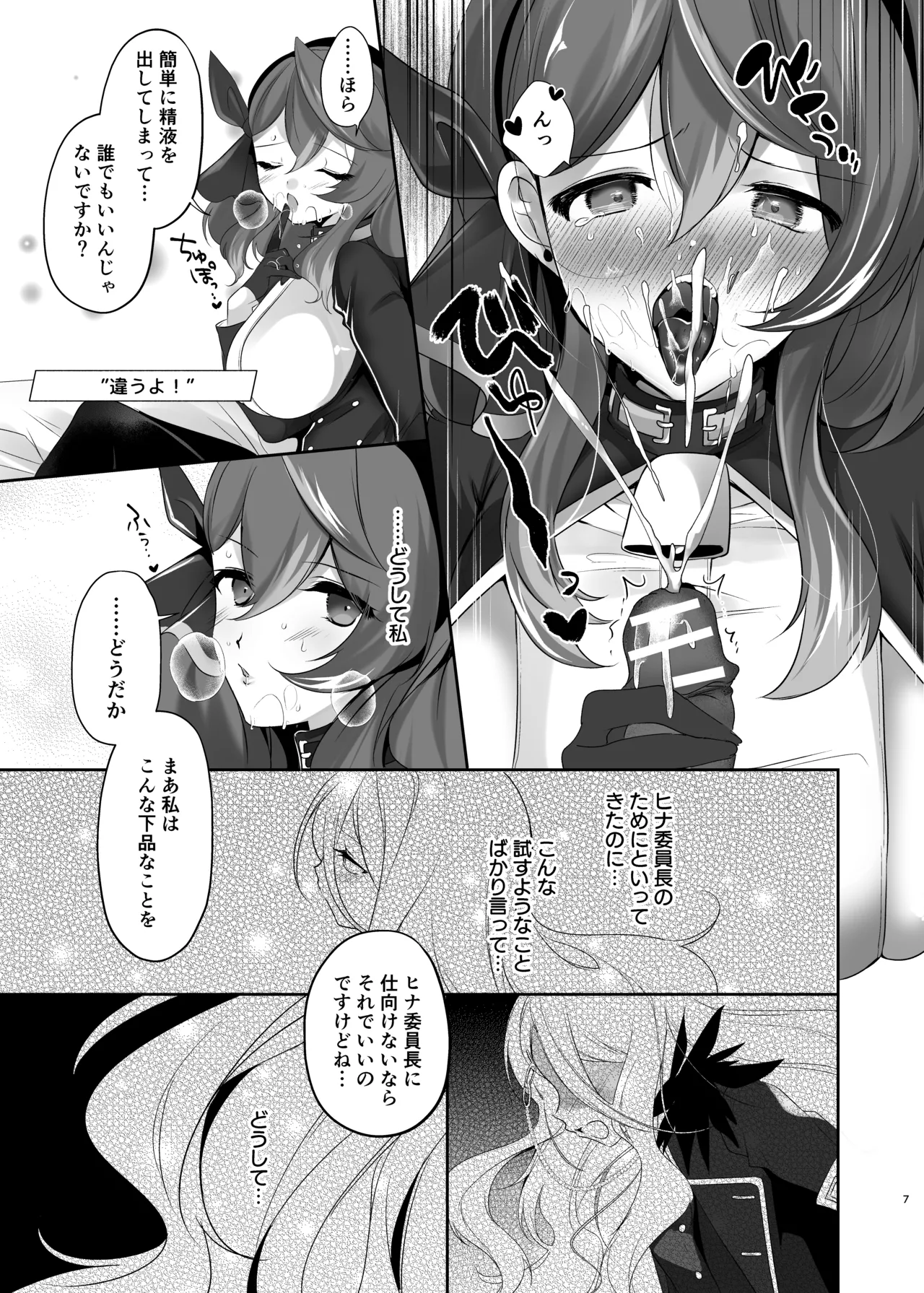 雨、ブルーセレストの瞳 Page.7