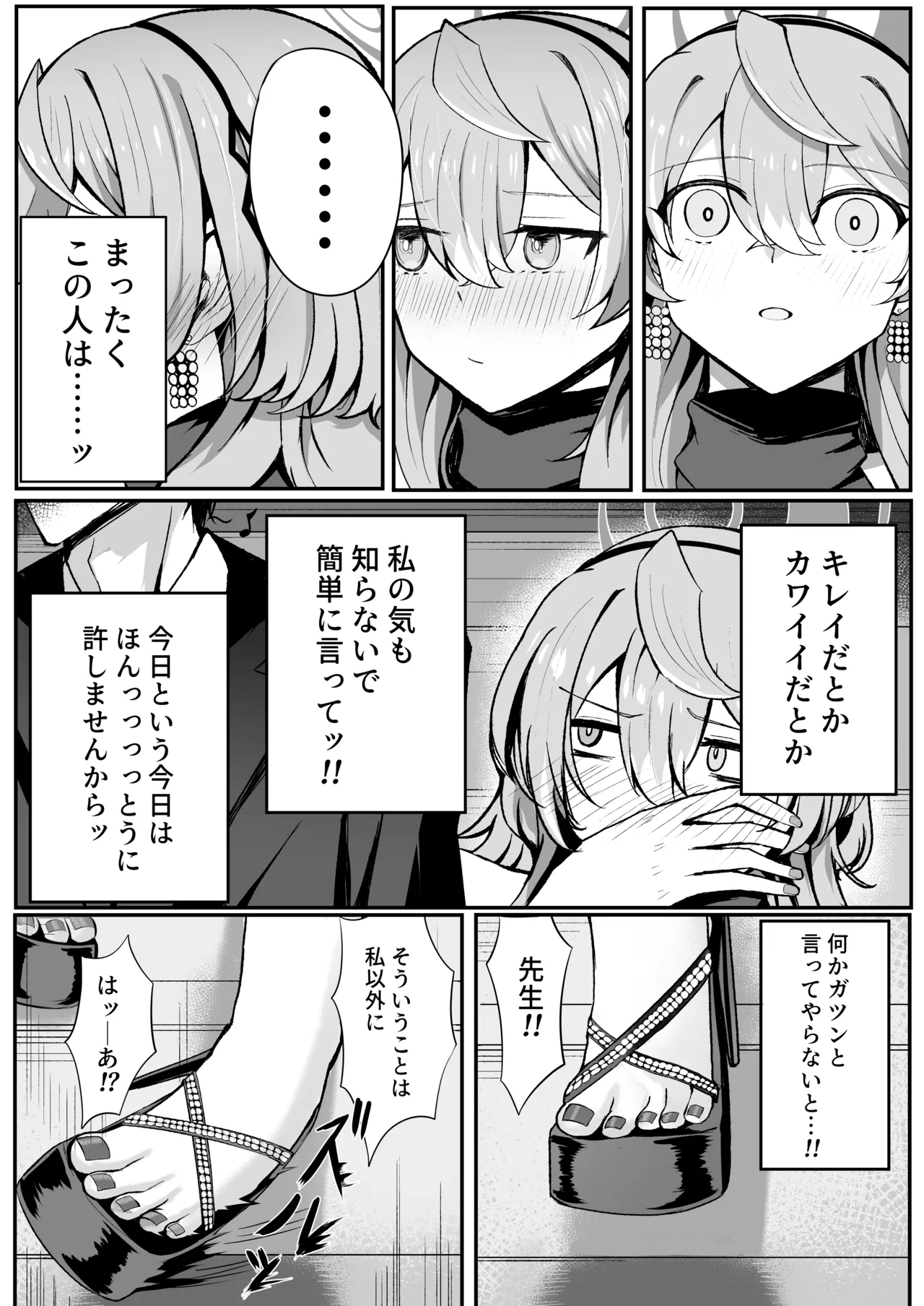 憧れトゥルーナイト Page.5