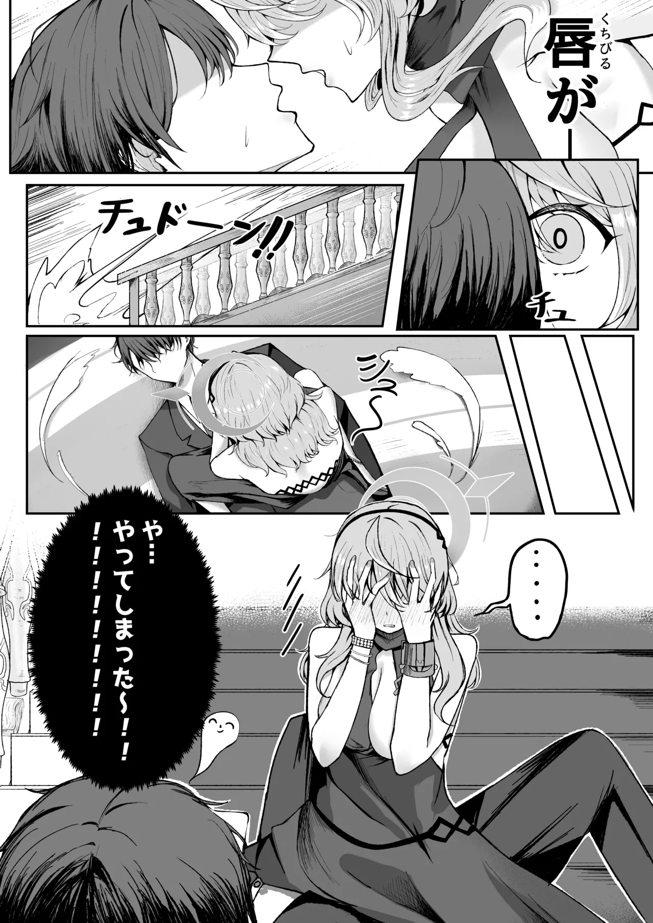 憧れトゥルーナイト Page.7