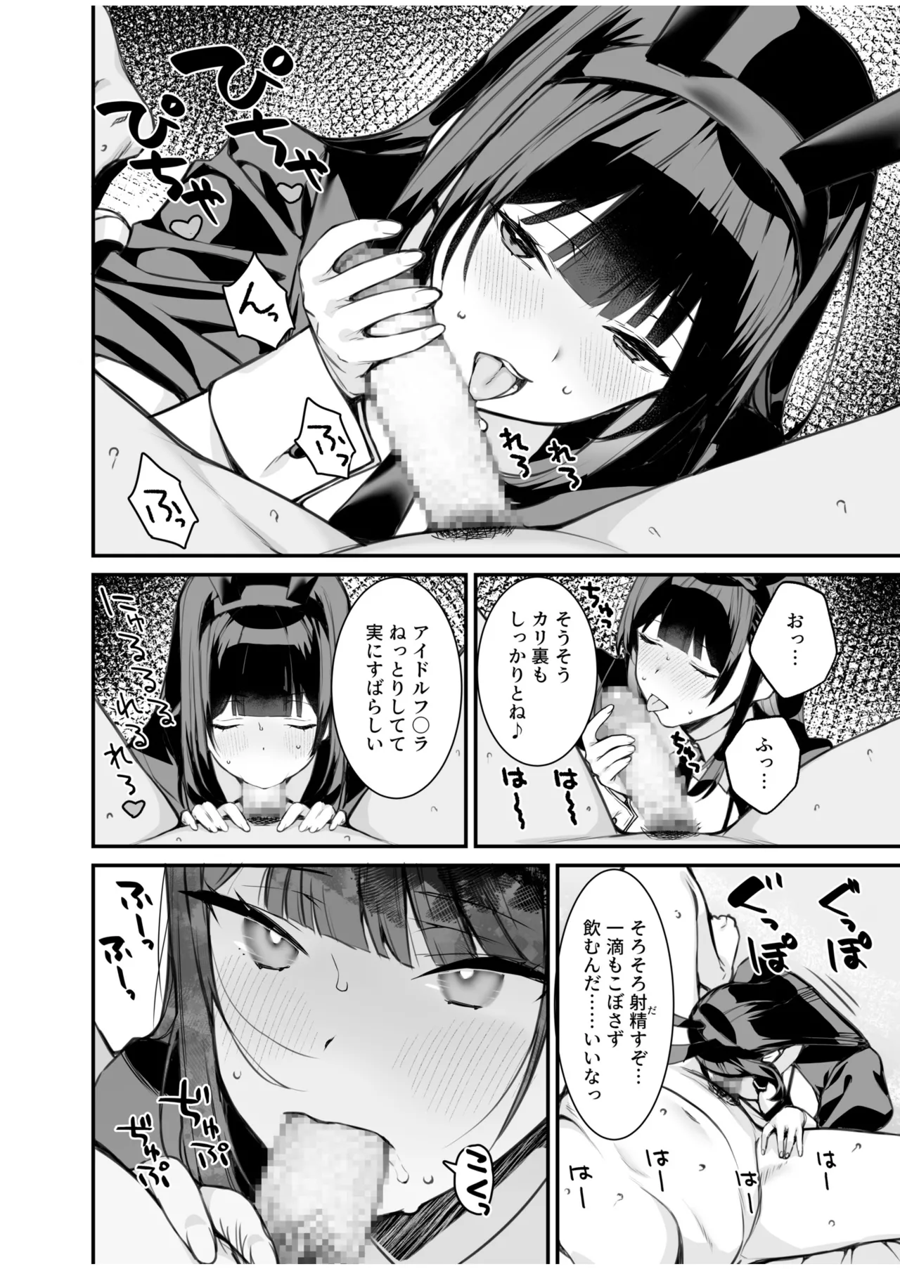 [たかとうずずのすけ]ウワサのVIPカード~憧れのあの娘をヤりたい放題~（1） Page.12