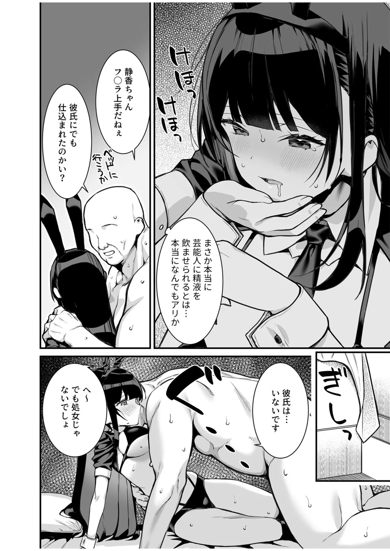 [たかとうずずのすけ]ウワサのVIPカード~憧れのあの娘をヤりたい放題~（1） Page.14