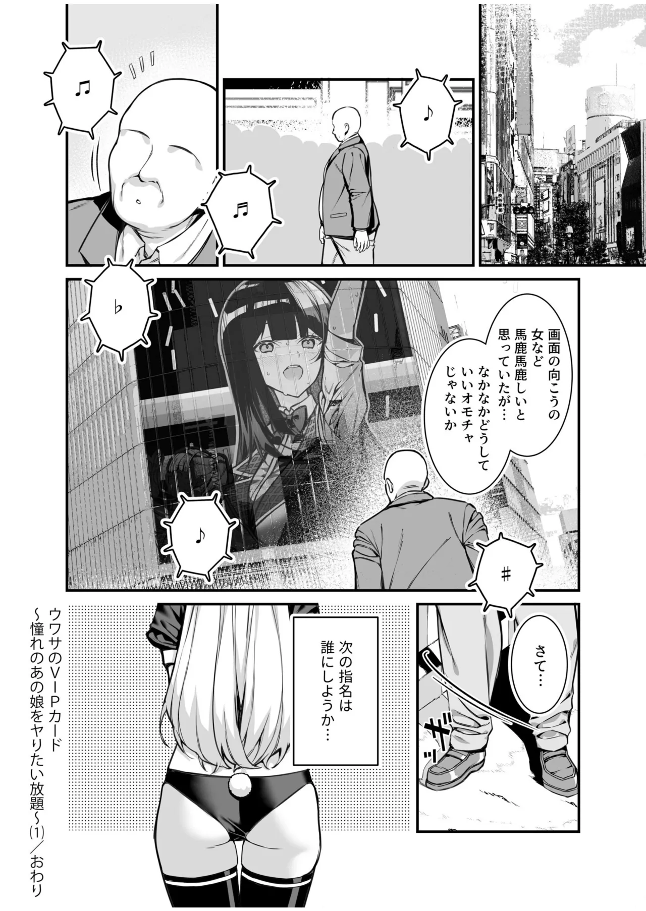 [たかとうずずのすけ]ウワサのVIPカード~憧れのあの娘をヤりたい放題~（1） Page.32