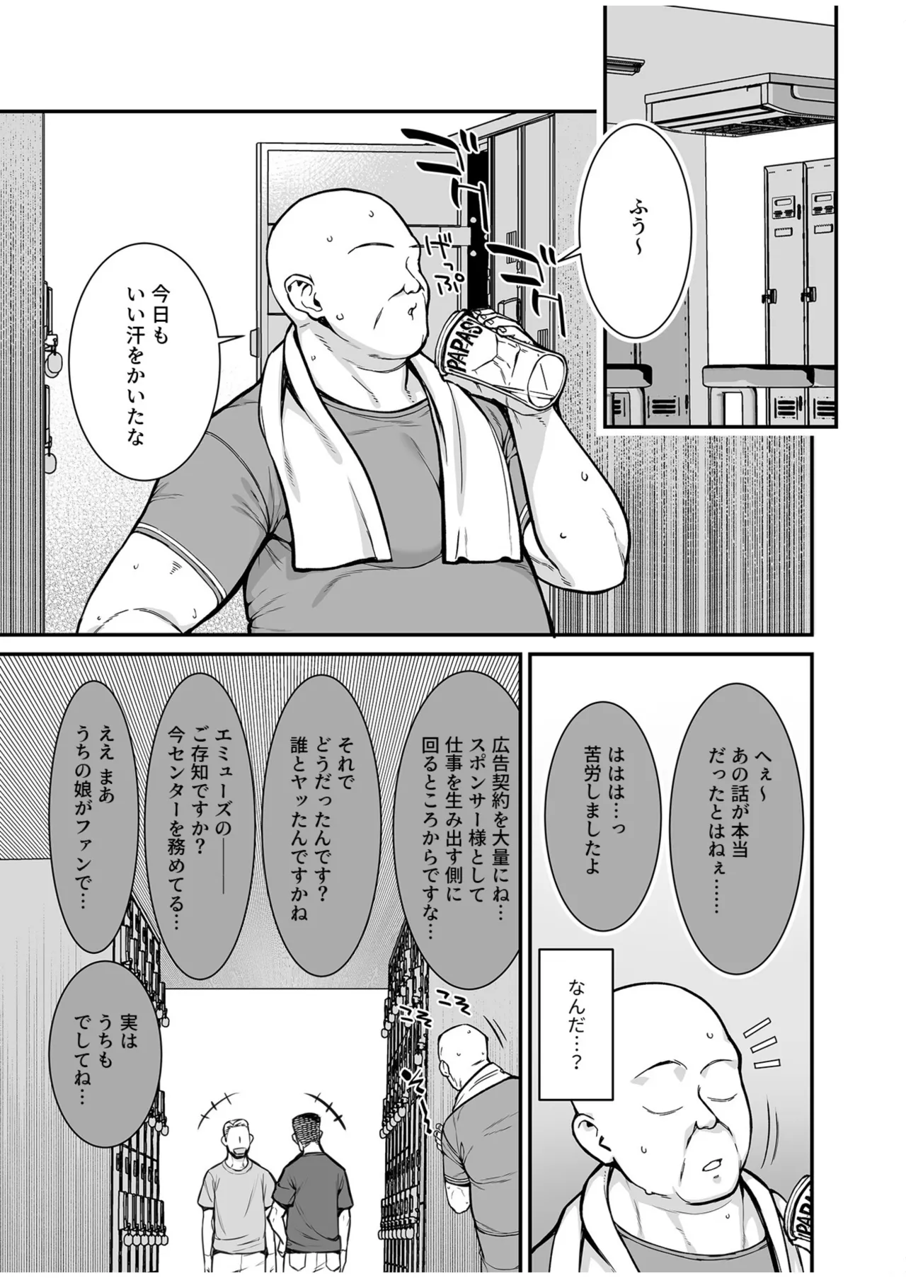 [たかとうずずのすけ]ウワサのVIPカード~憧れのあの娘をヤりたい放題~（1） Page.5