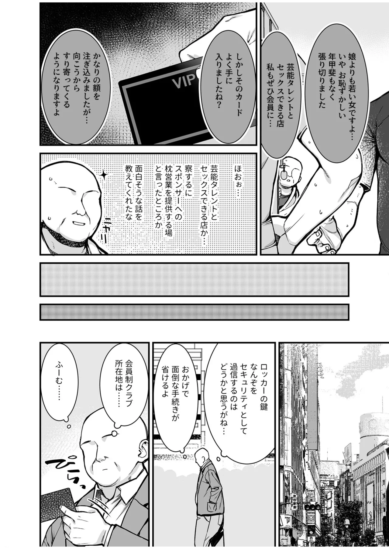 [たかとうずずのすけ]ウワサのVIPカード~憧れのあの娘をヤりたい放題~（1） Page.6