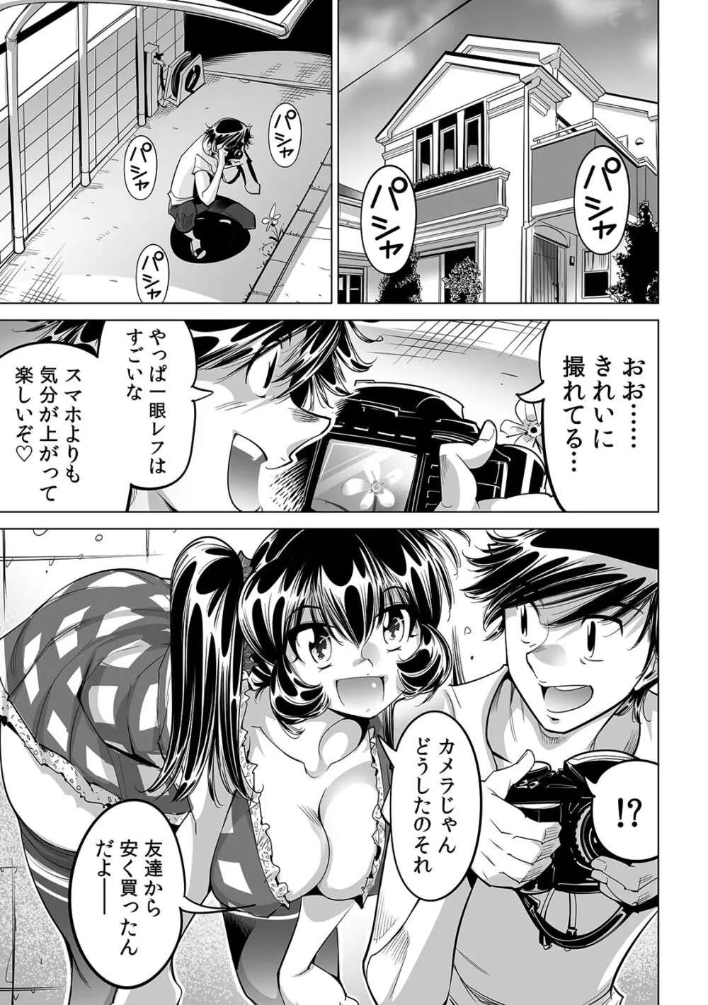 うっかり入っちゃった！？ 従姉妹と密着ゲーム中（５9） Page.25