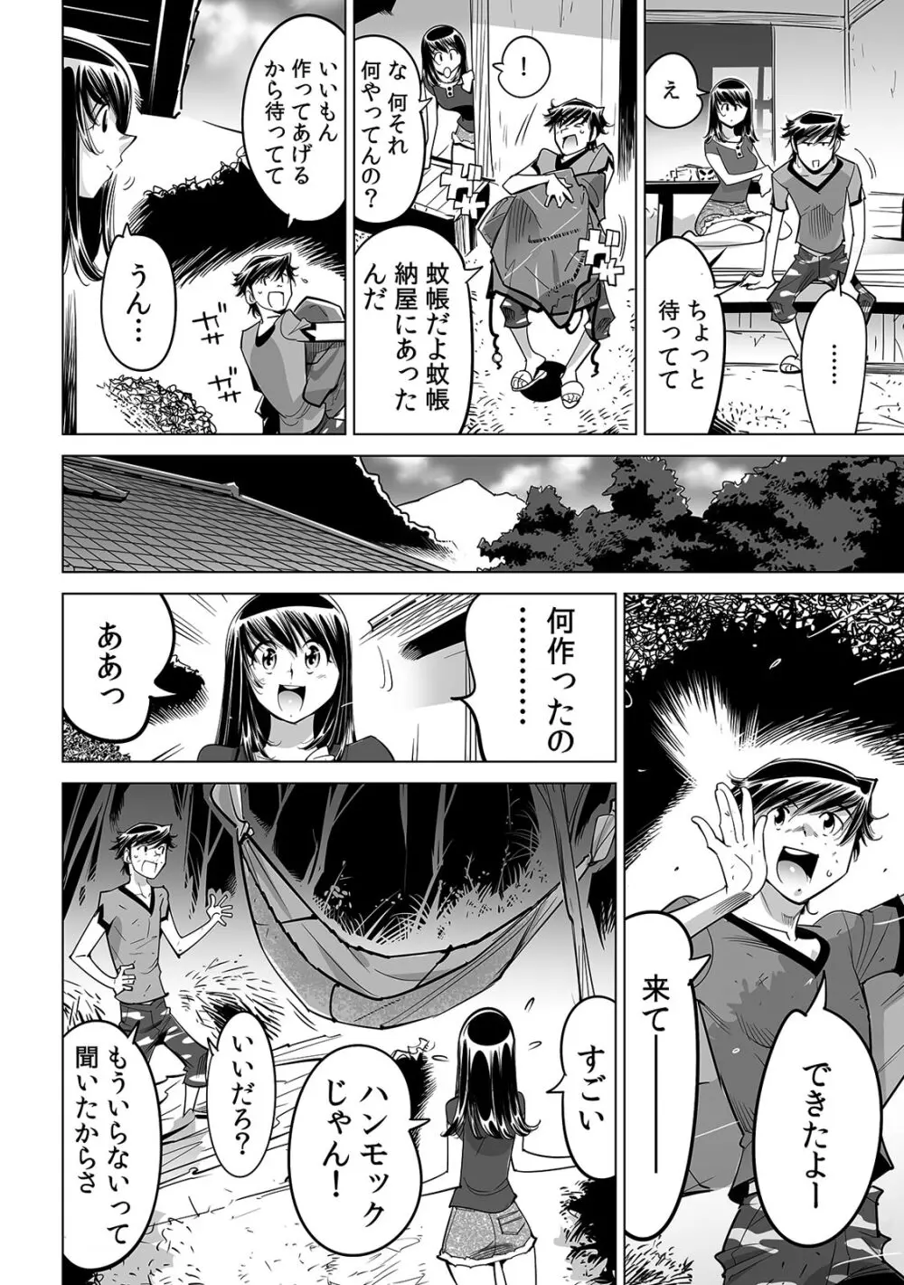 うっかり入っちゃった！？ 従姉妹と密着ゲーム中（５9） Page.4