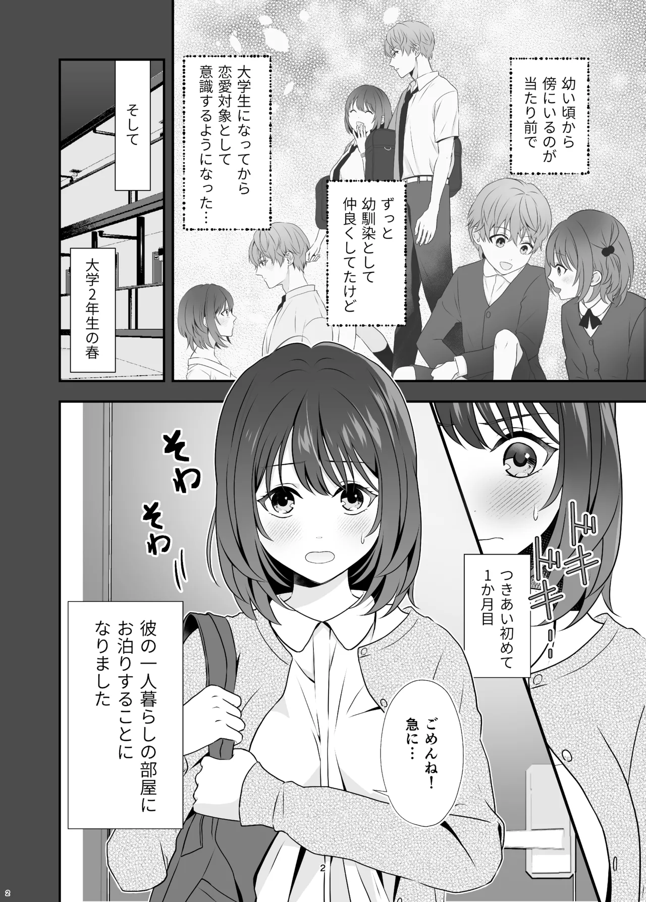 初めてどうし Page.2