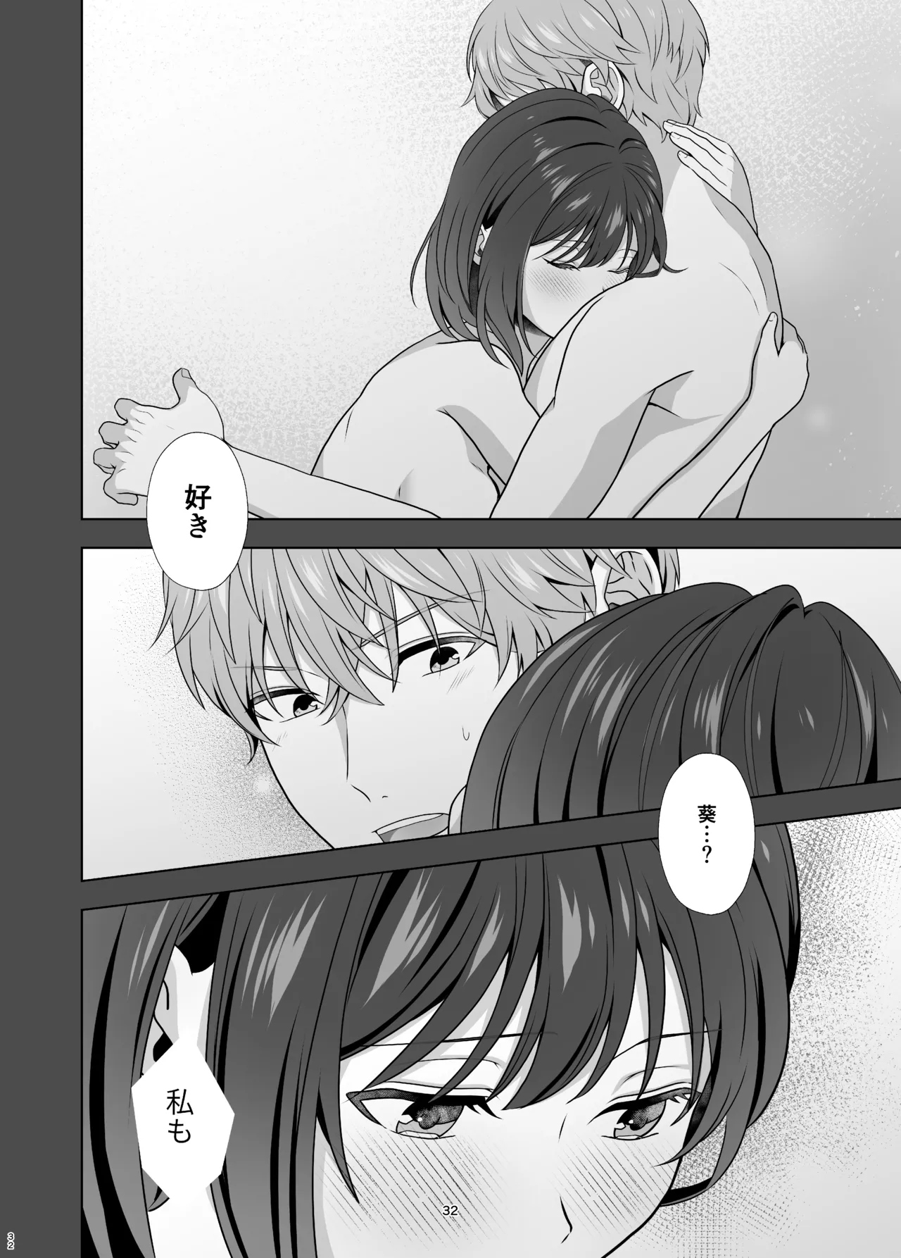 初めてどうし Page.32