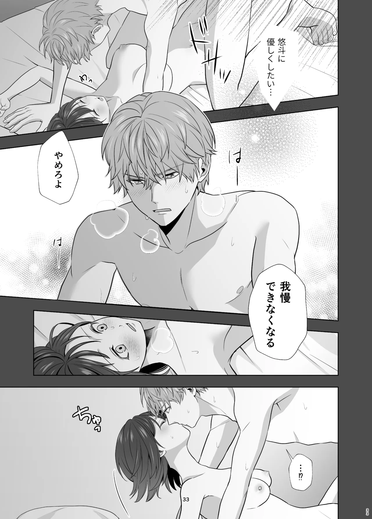 初めてどうし Page.33