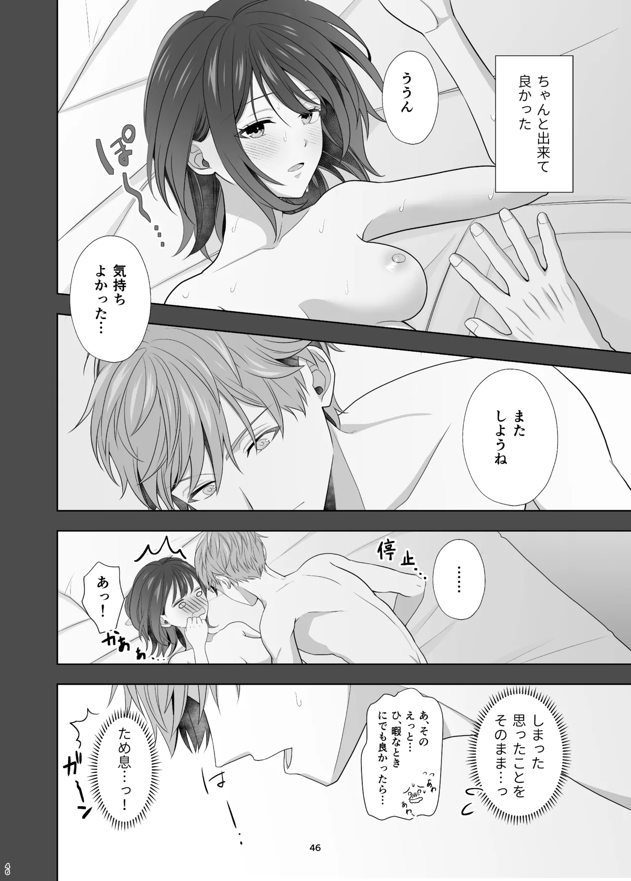 初めてどうし Page.46