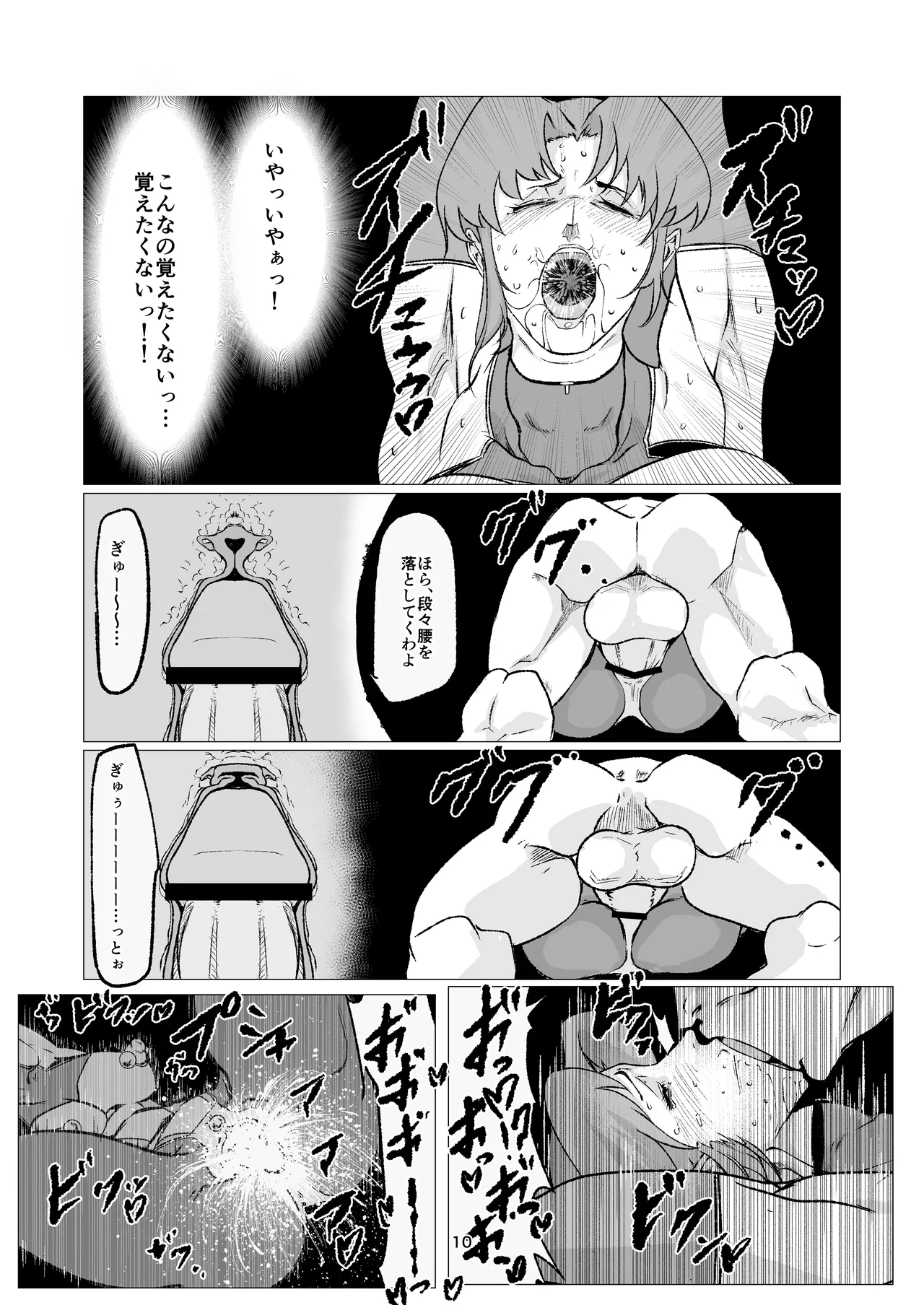 スーパーヒロイン エマの敗北 12 Page.10