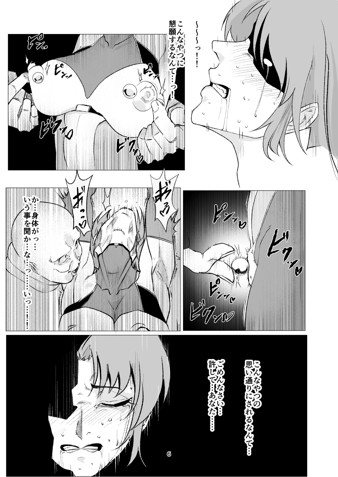 スーパーヒロイン エマの敗北 12 Page.6