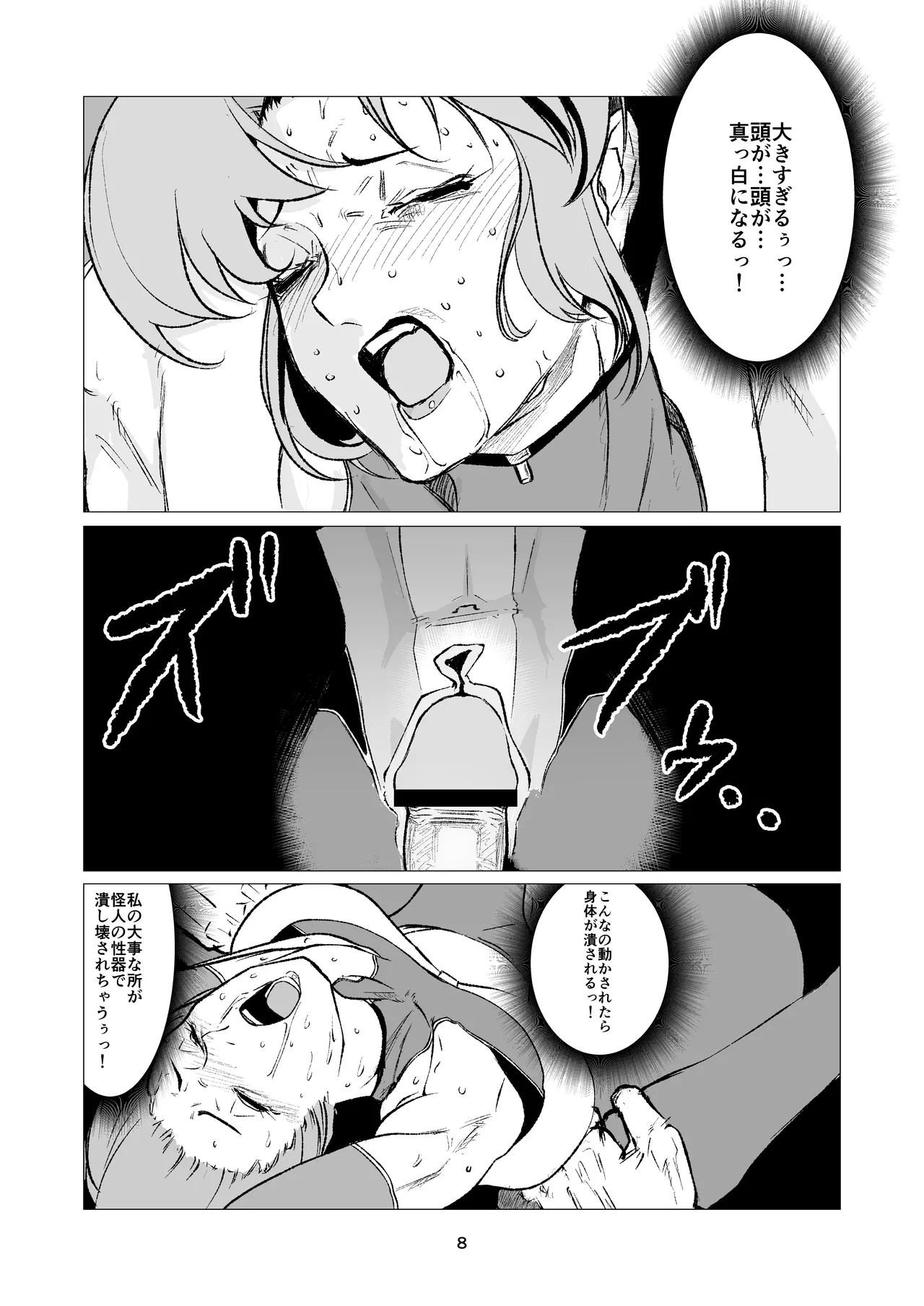 スーパーヒロイン エマの敗北 12 Page.8