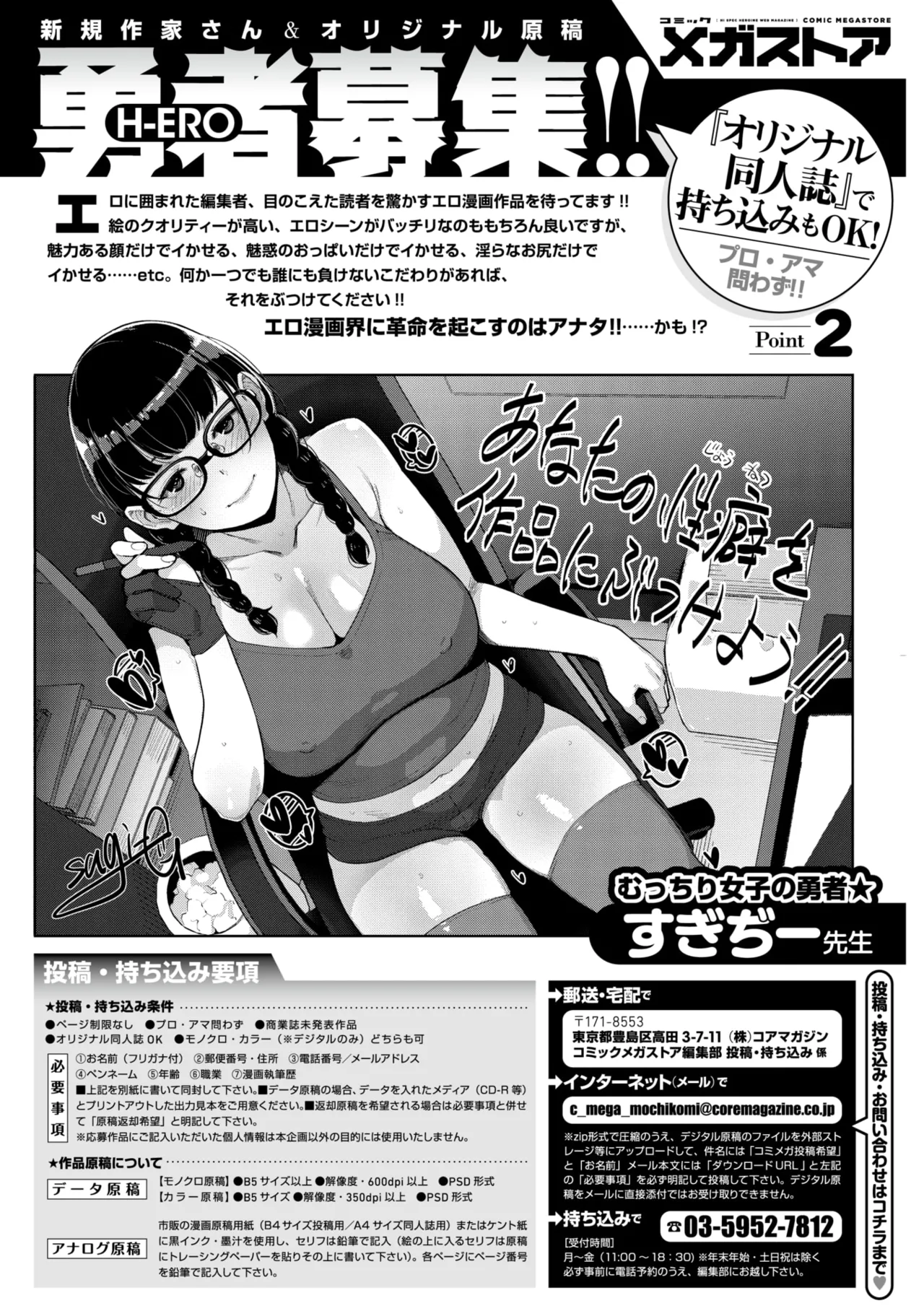 コミックメガストア Vol.14 Page.230
