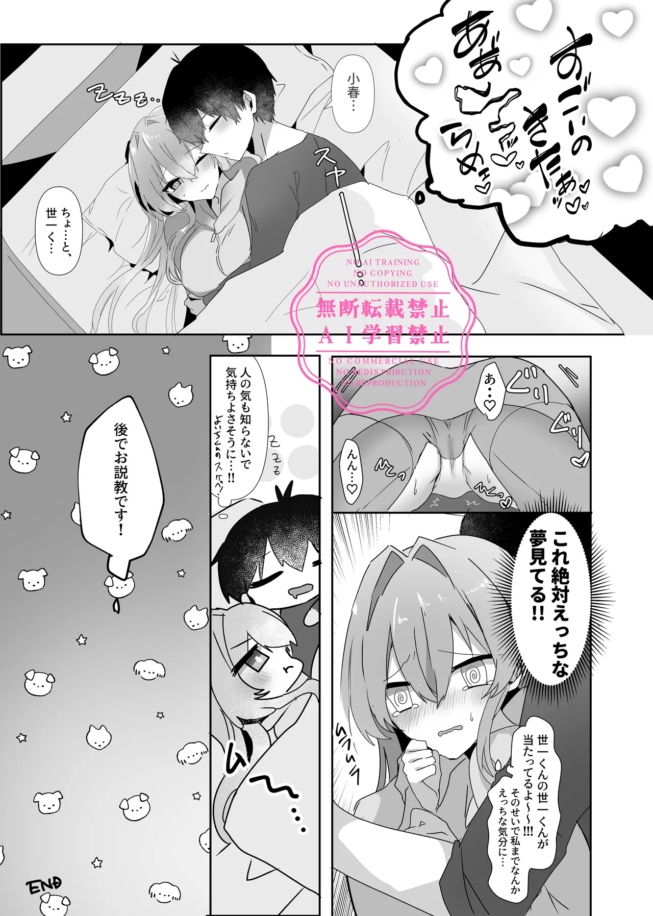 めいどり～みんぐ Page.11