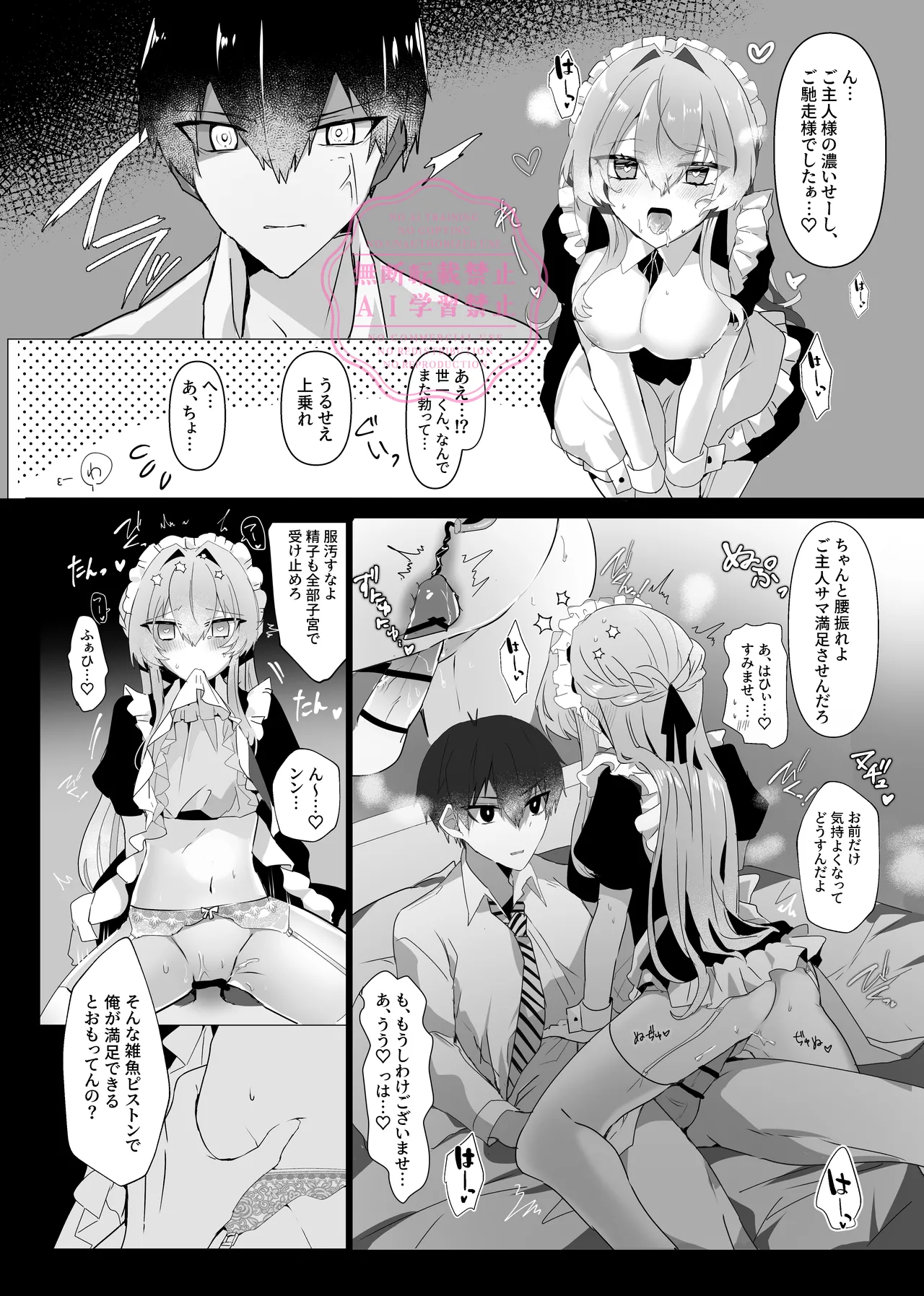 めいどり～みんぐ Page.6