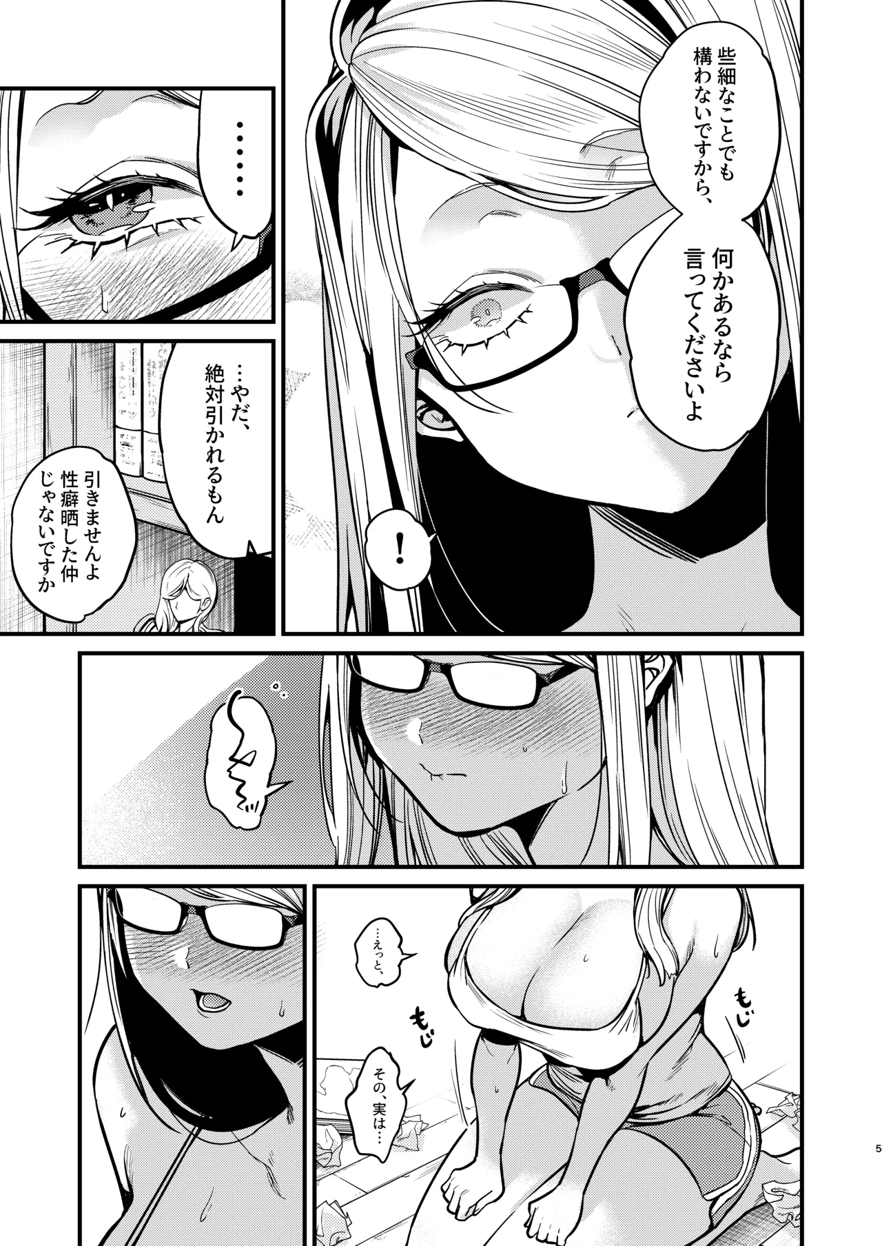 エロ漫画家さんと編集くん Page.6