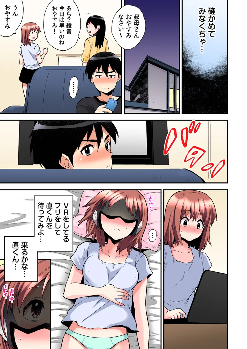 エロVRに夢中なあの子【電子単行本版限定特典付き】【フルカラー版】 1 Page.109