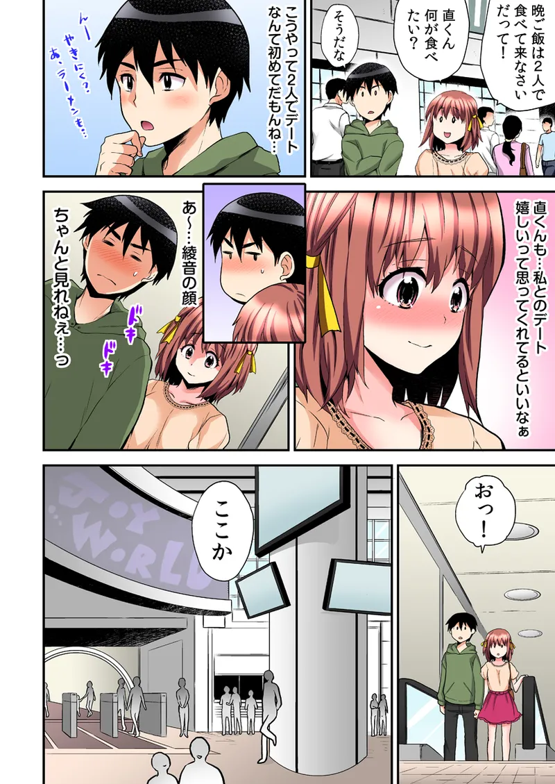 エロVRに夢中なあの子【電子単行本版限定特典付き】【フルカラー版】 1 Page.116