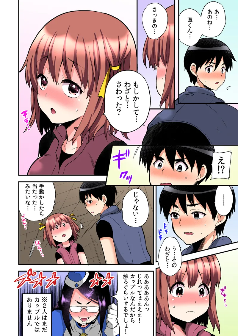 エロVRに夢中なあの子【電子単行本版限定特典付き】【フルカラー版】 1 Page.144