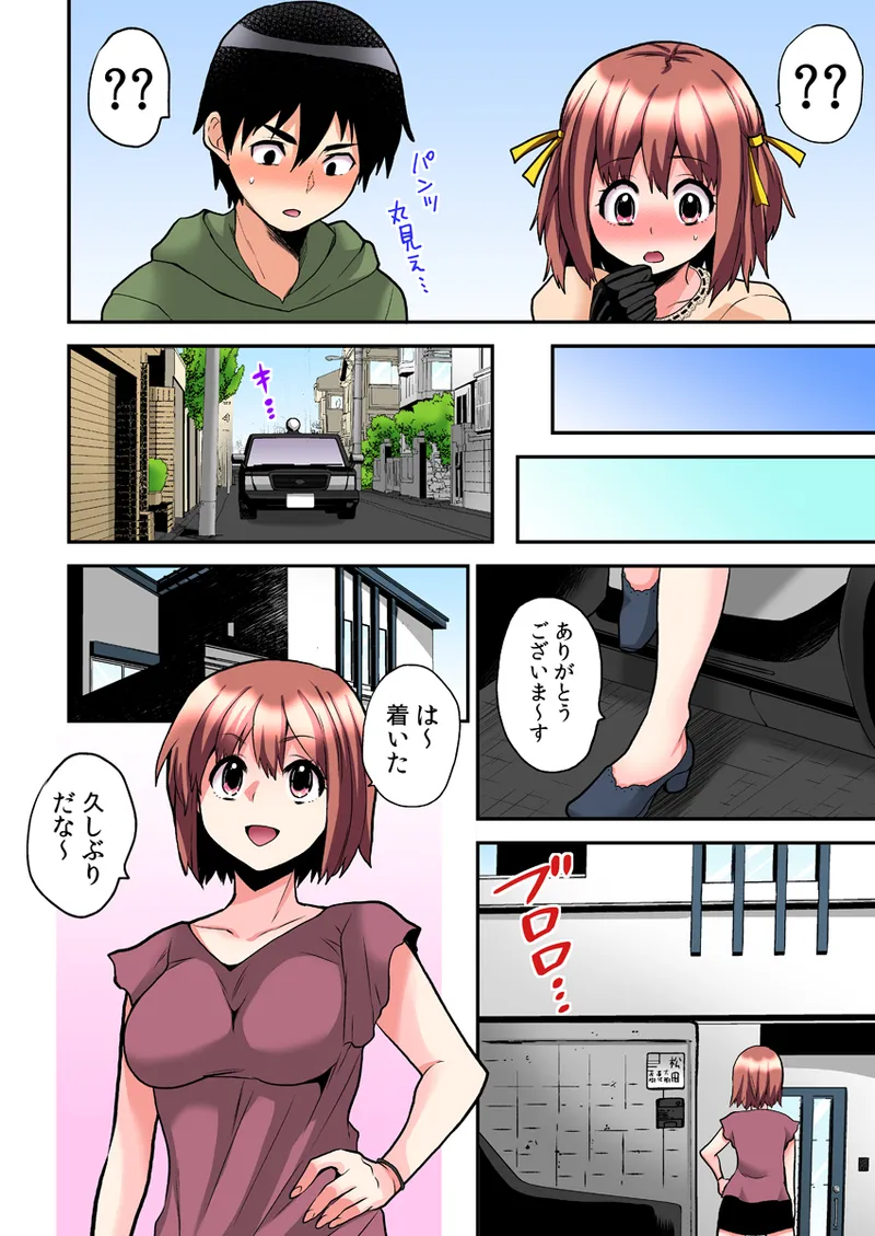 エロVRに夢中なあの子【電子単行本版限定特典付き】【フルカラー版】 1 Page.150