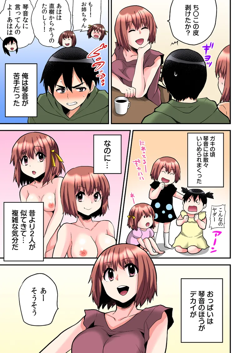 エロVRに夢中なあの子【電子単行本版限定特典付き】【フルカラー版】 1 Page.153