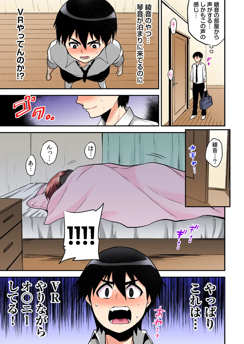 エロVRに夢中なあの子【電子単行本版限定特典付き】【フルカラー版】 1 Page.165