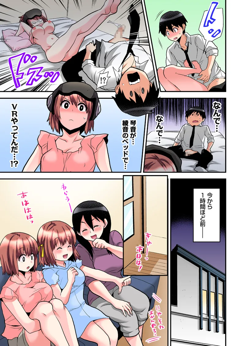 エロVRに夢中なあの子【電子単行本版限定特典付き】【フルカラー版】 1 Page.177