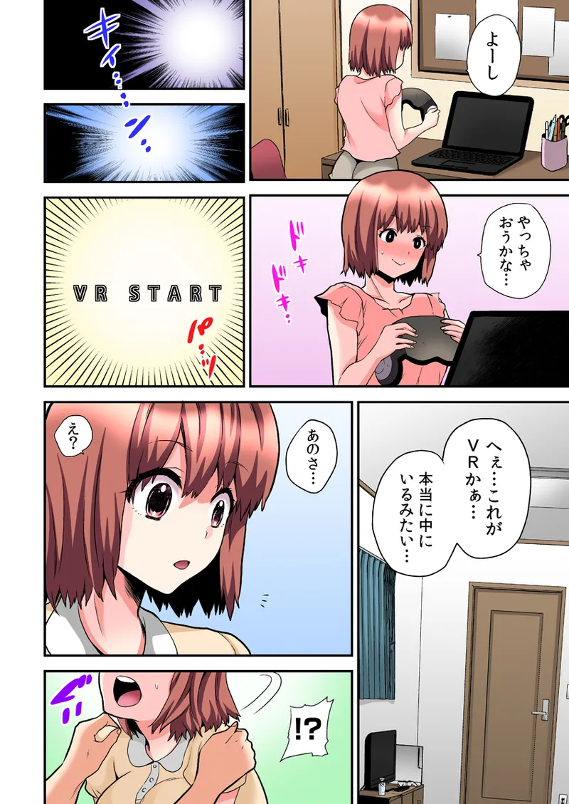 エロVRに夢中なあの子【電子単行本版限定特典付き】【フルカラー版】 1 Page.180