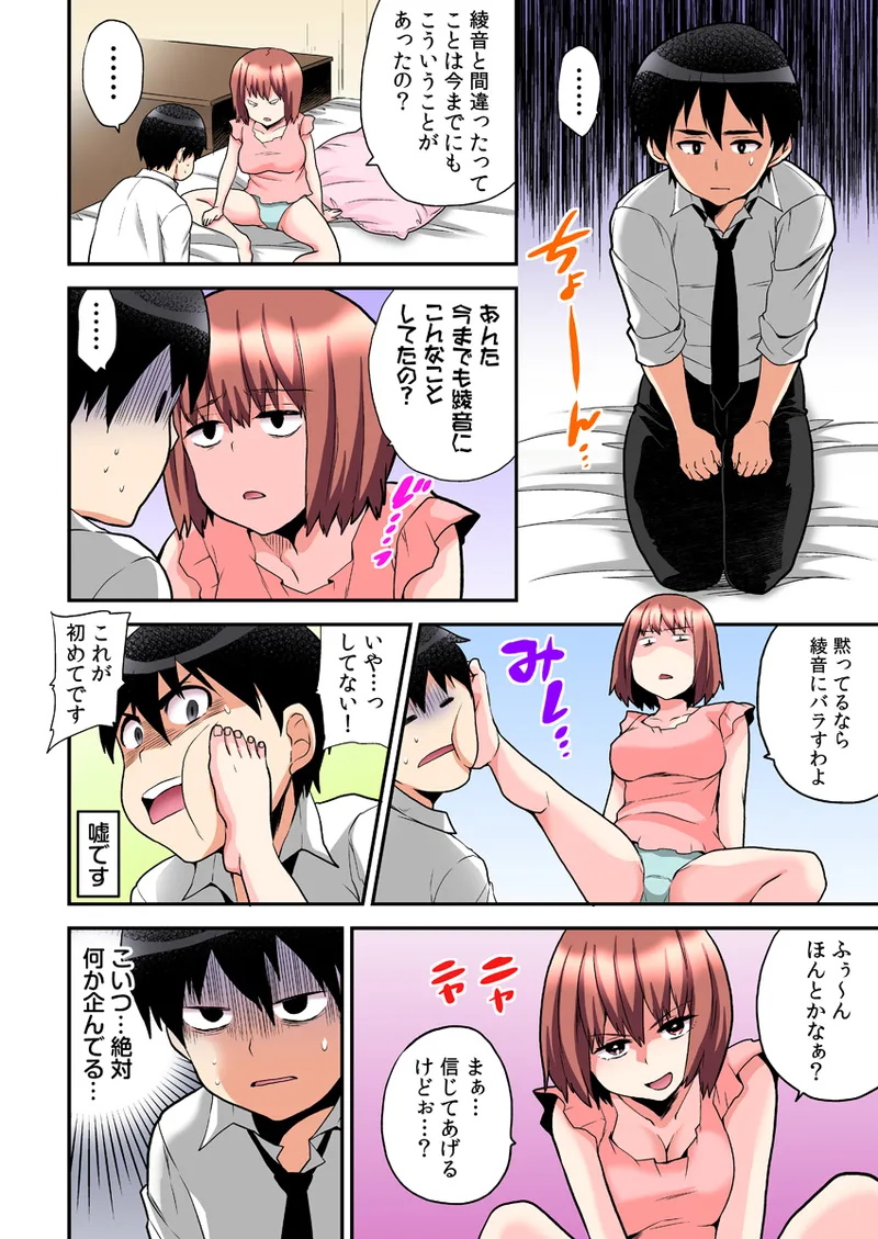 エロVRに夢中なあの子【電子単行本版限定特典付き】【フルカラー版】 1 Page.190