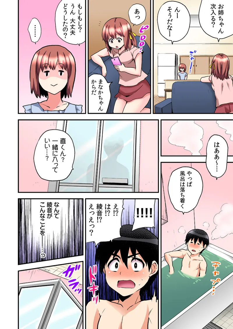 エロVRに夢中なあの子【電子単行本版限定特典付き】【フルカラー版】 1 Page.198