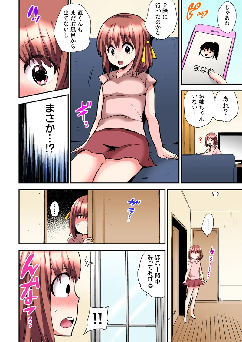 エロVRに夢中なあの子【電子単行本版限定特典付き】【フルカラー版】 1 Page.200