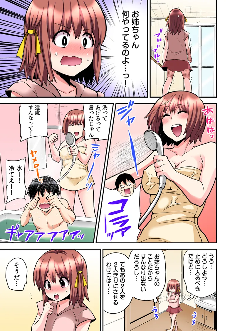 エロVRに夢中なあの子【電子単行本版限定特典付き】【フルカラー版】 1 Page.201