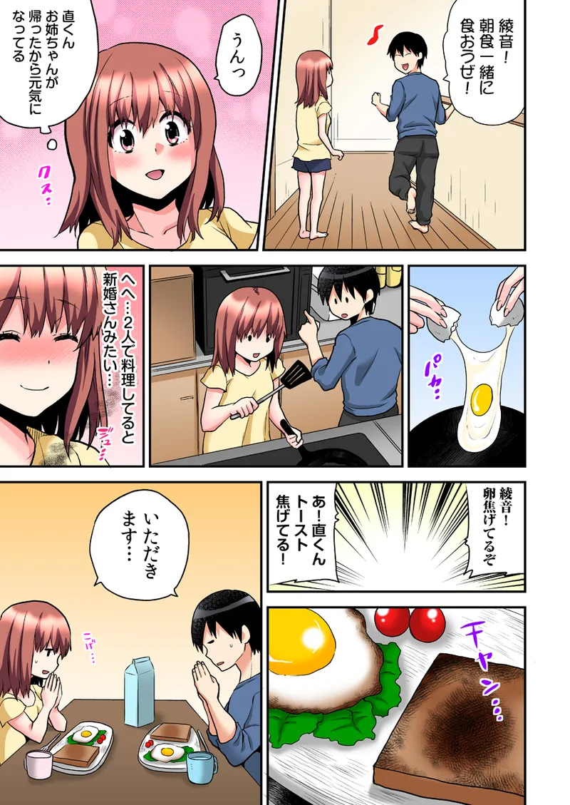 エロVRに夢中なあの子【電子単行本版限定特典付き】【フルカラー版】 1 Page.223