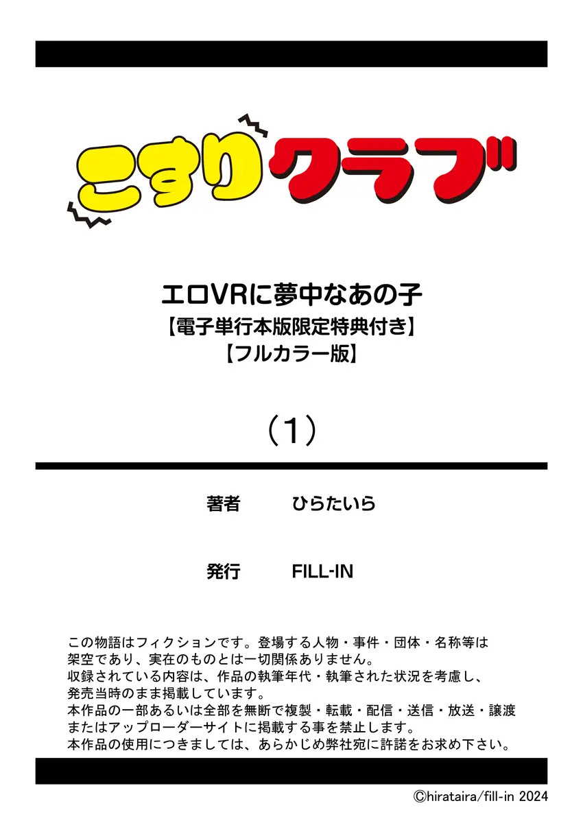 エロVRに夢中なあの子【電子単行本版限定特典付き】【フルカラー版】 1 Page.269