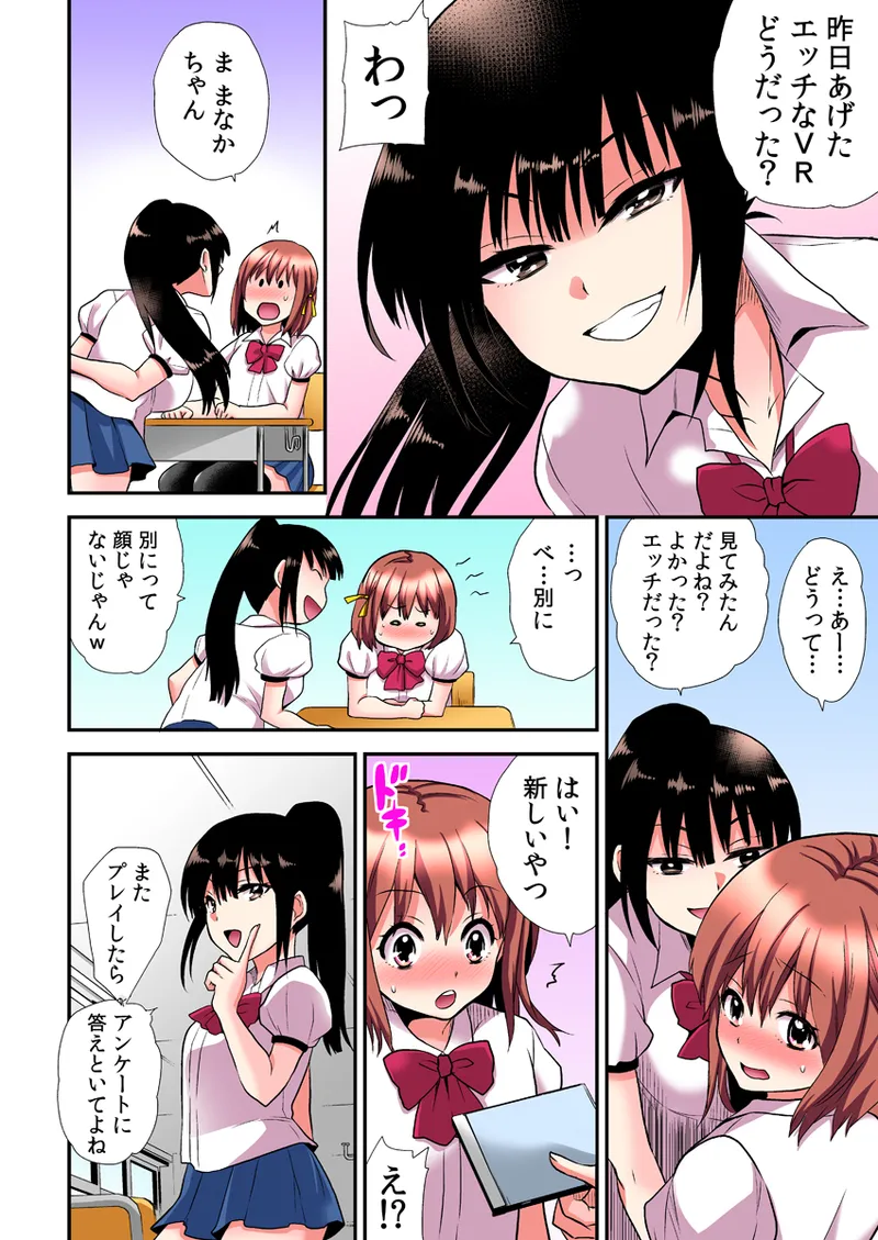 エロVRに夢中なあの子【電子単行本版限定特典付き】【フルカラー版】 1 Page.32